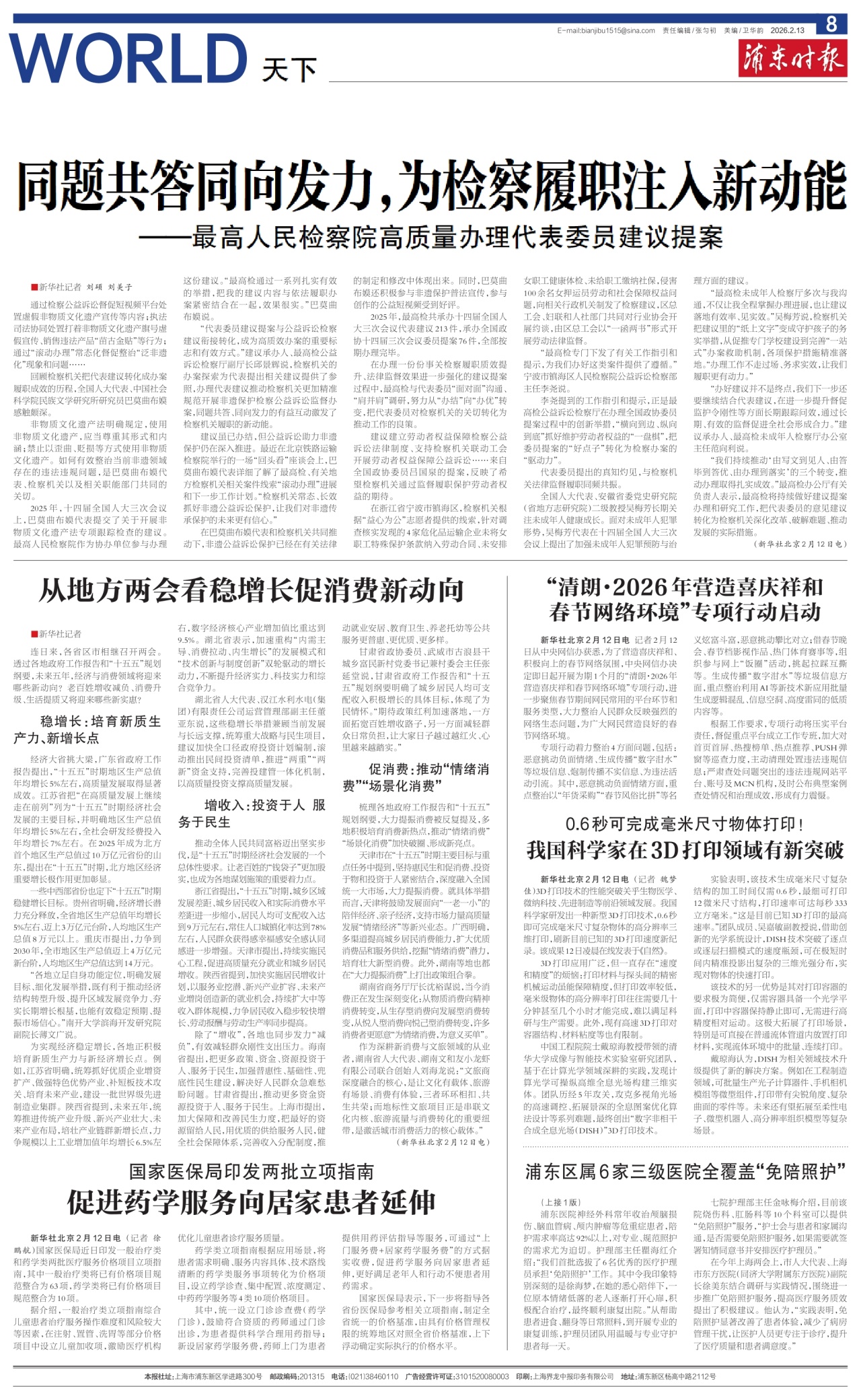 第八版：天下