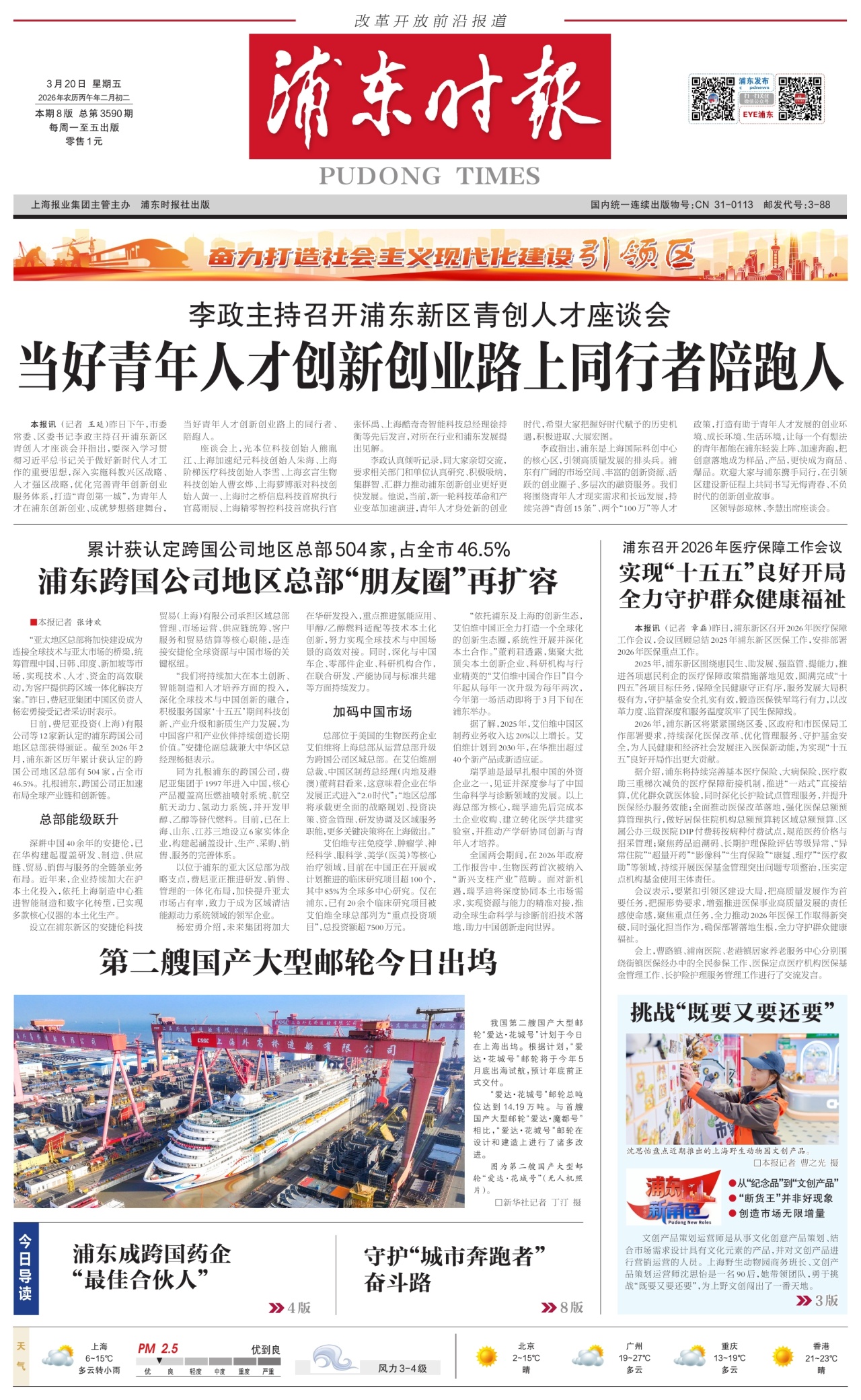 第一版：要闻