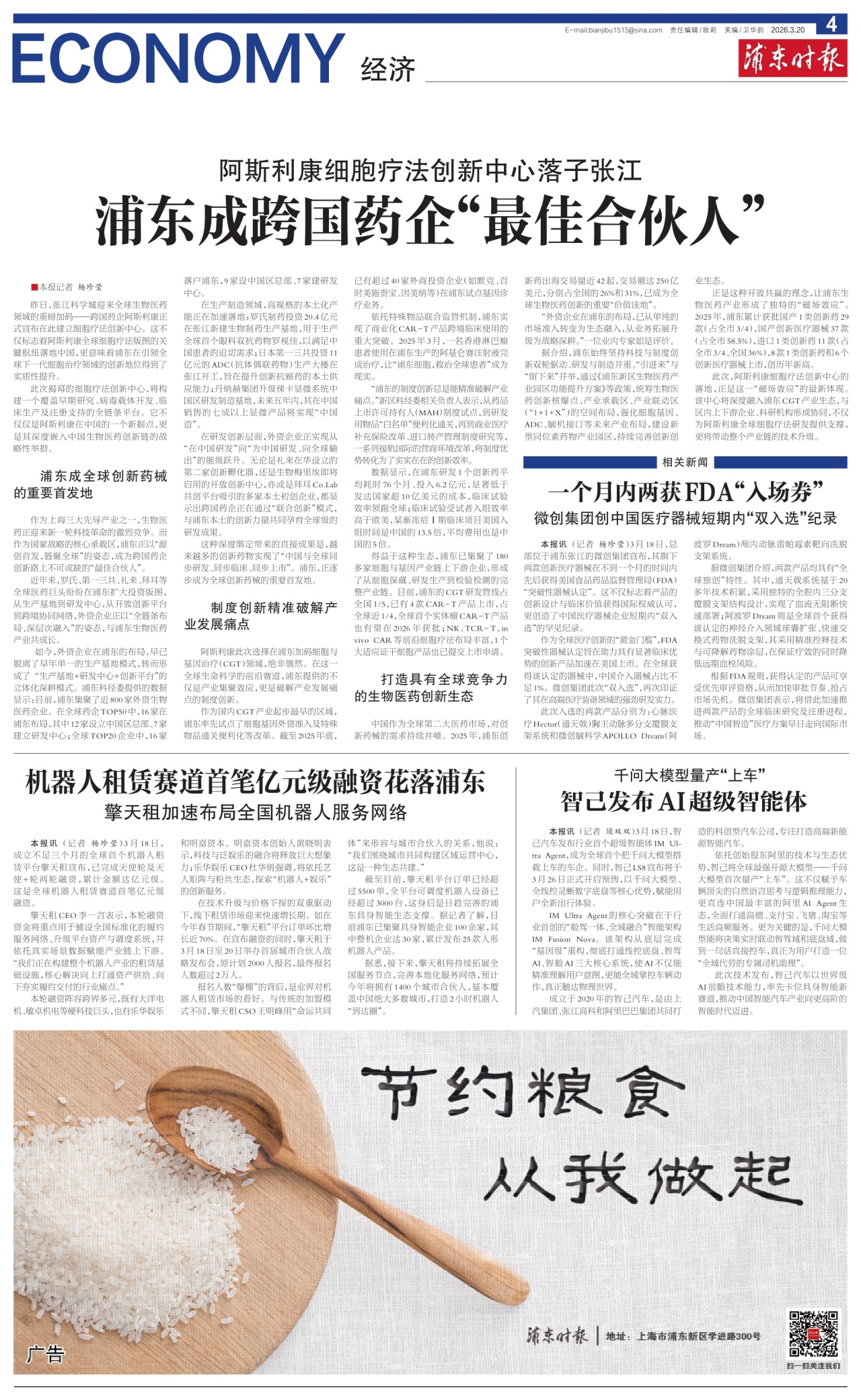 第四版：经济