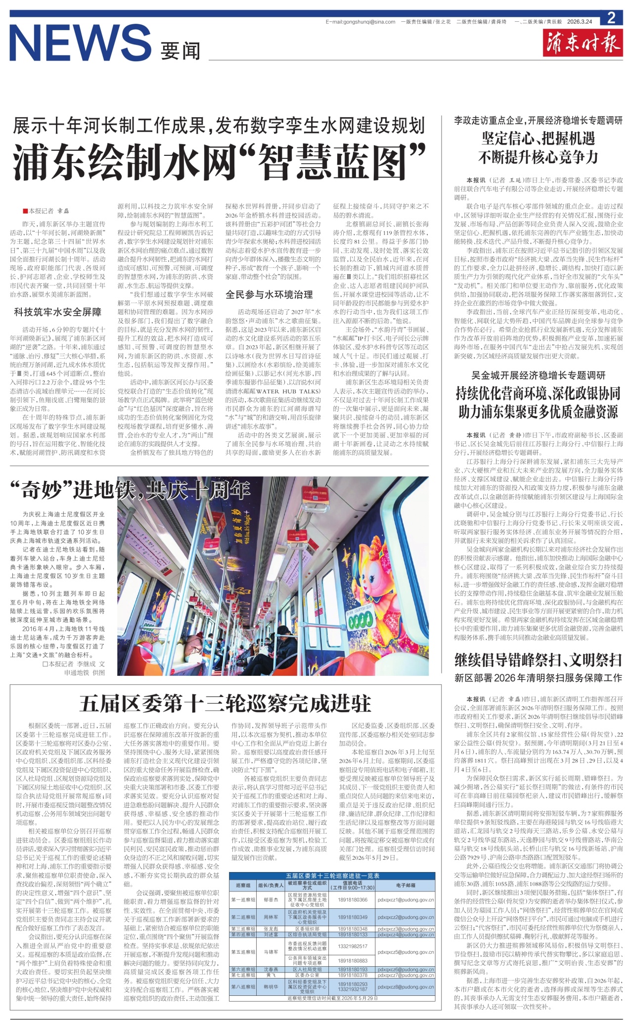 第二版：要闻