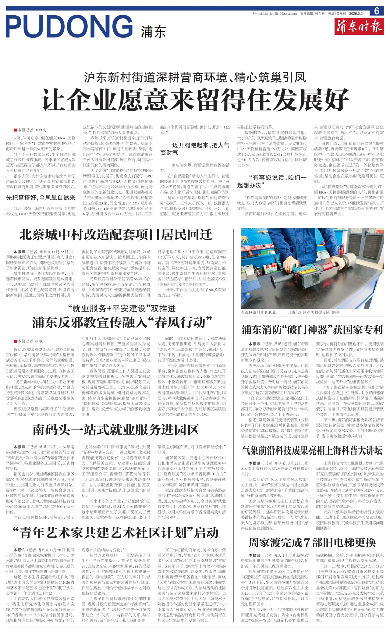 第六版：浦东