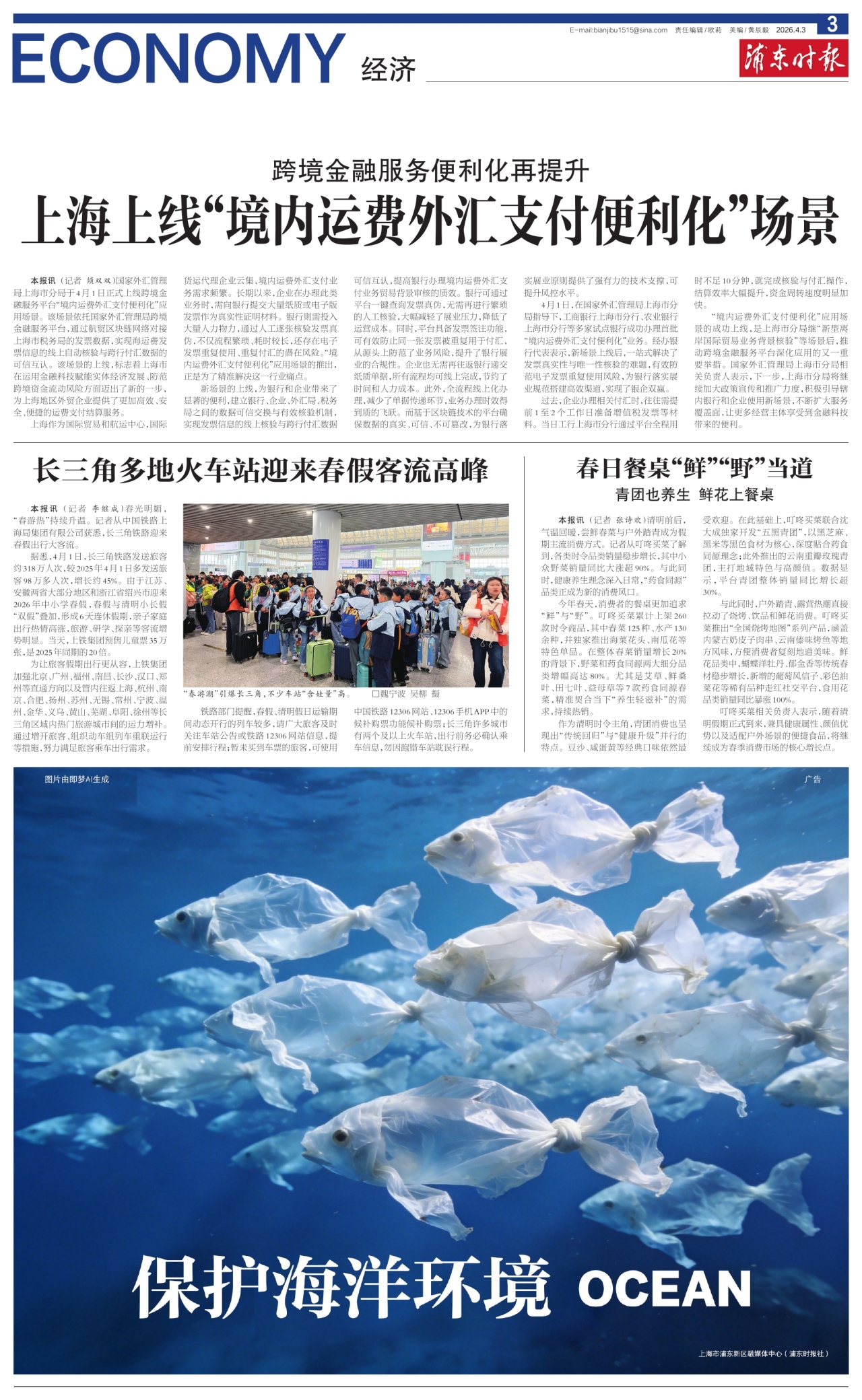 第三版：经济
