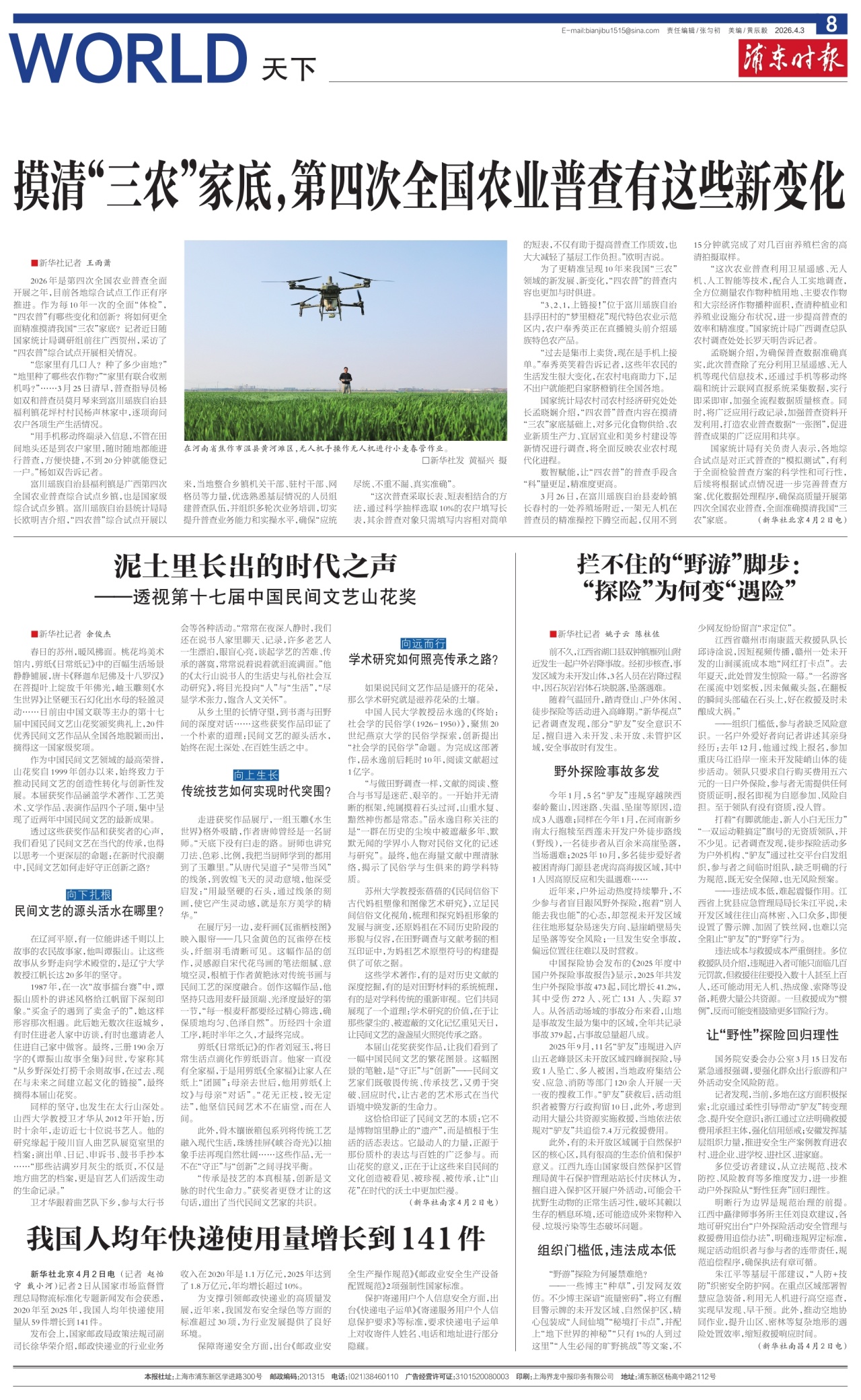 第八版：天下