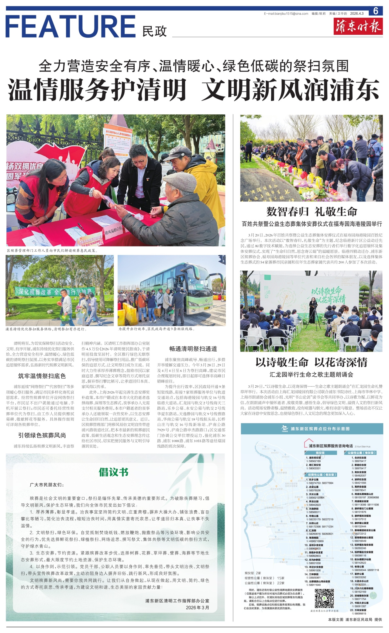 第六版：民政