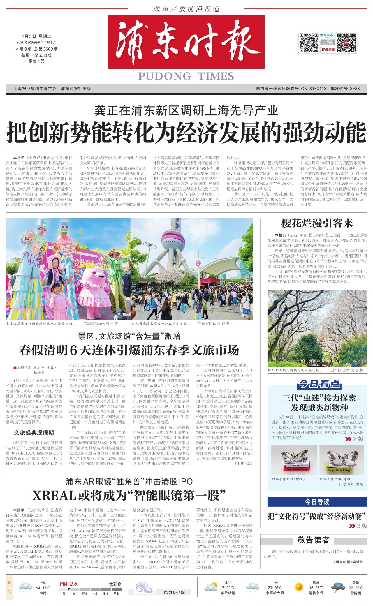 第一版：要闻