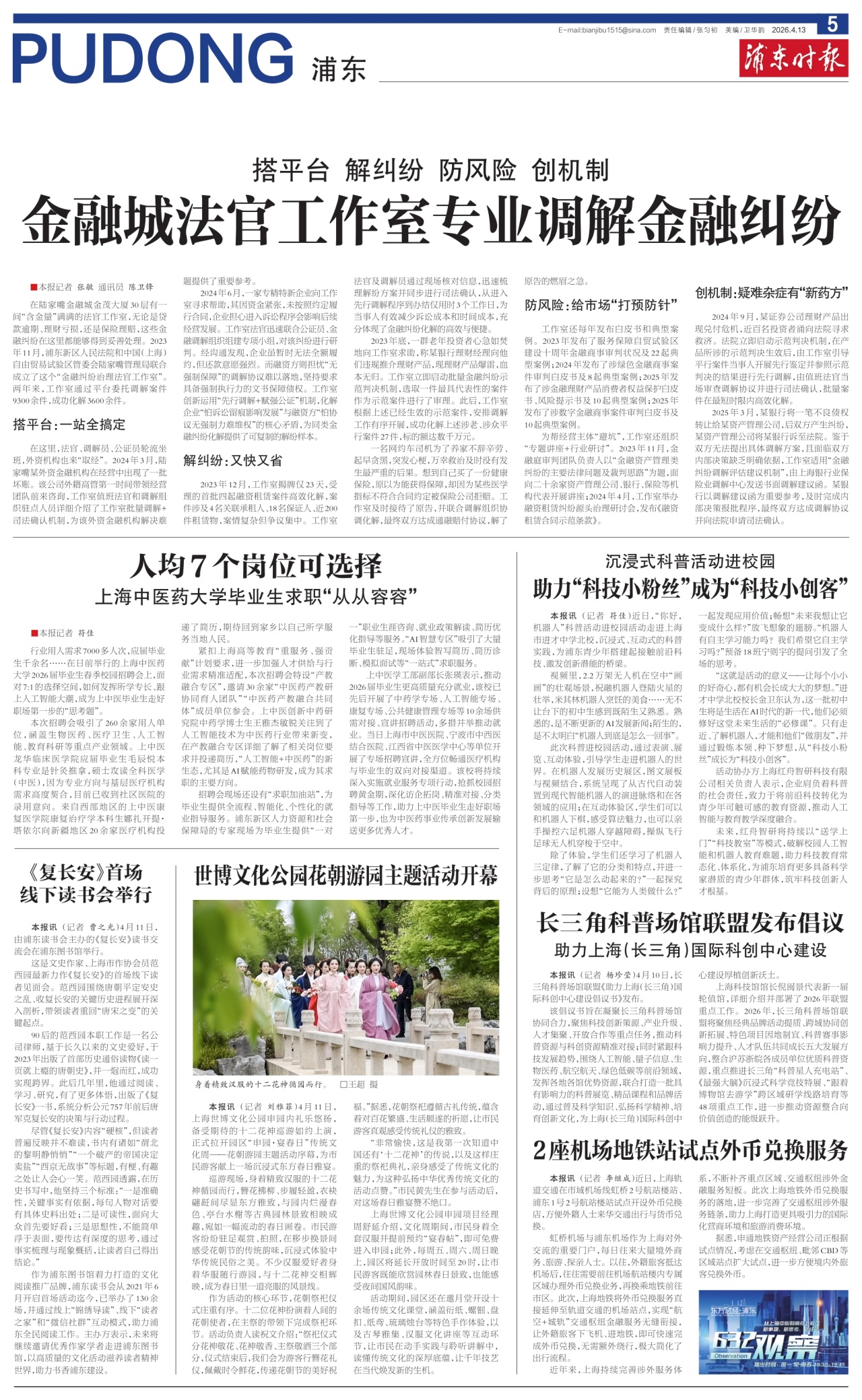 第五版：浦东