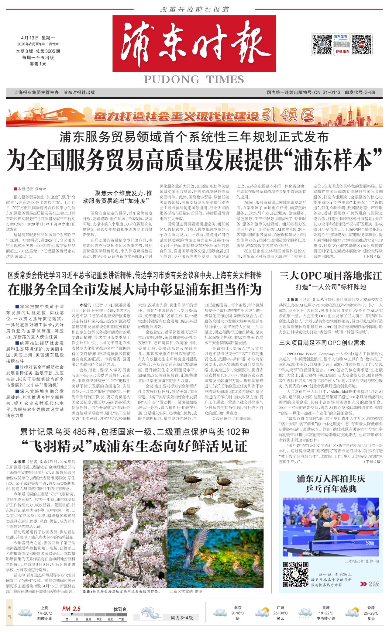 第一版：要闻