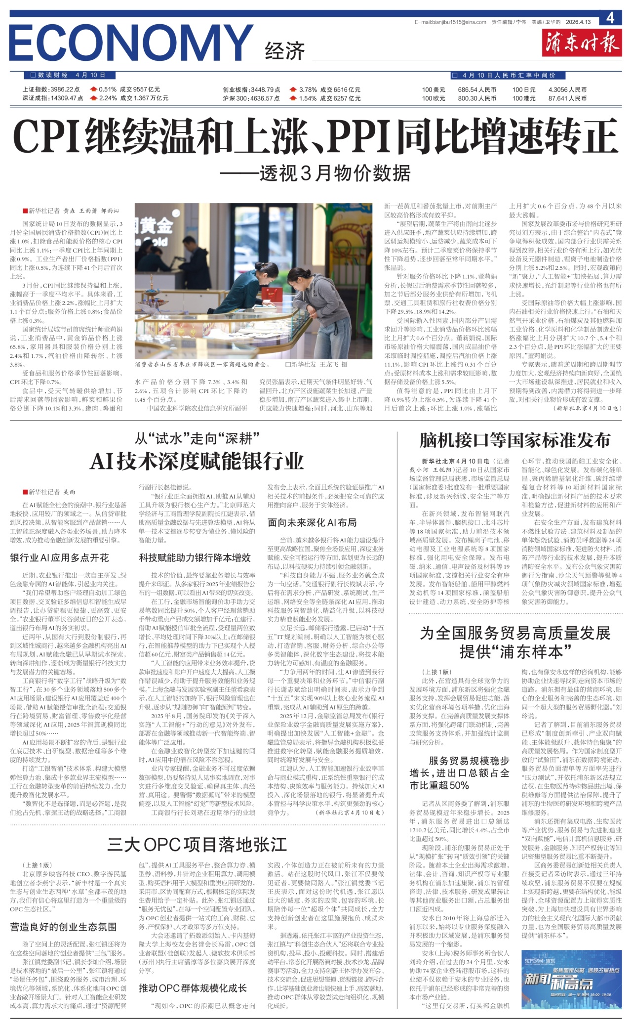 第四版：经济
