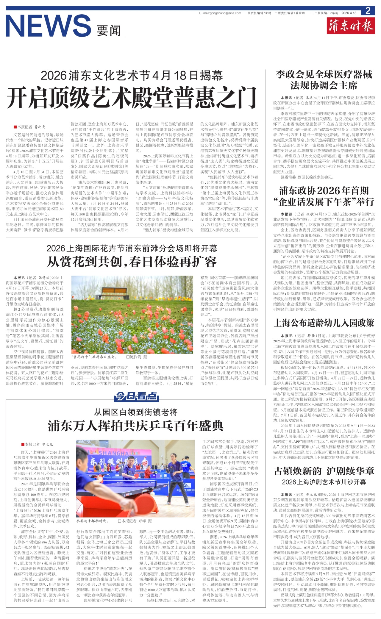 第二版：要闻