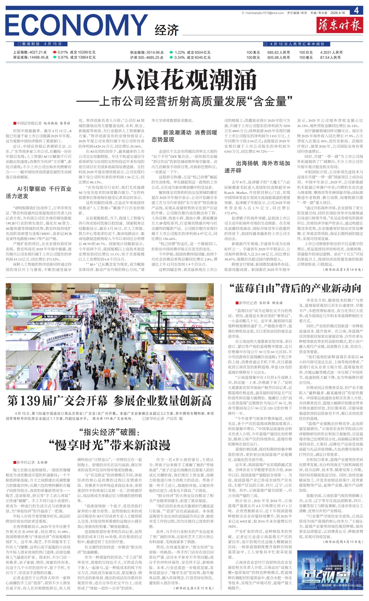 第四版：经济