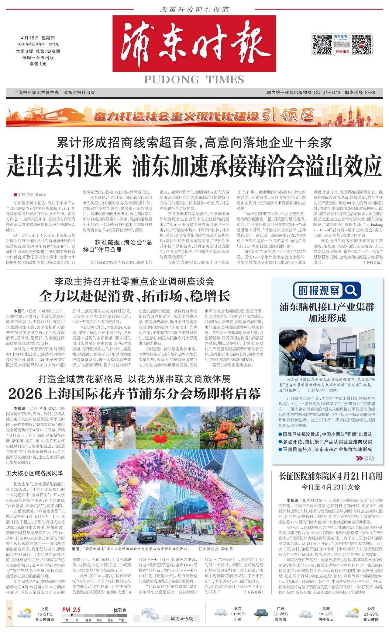 第一版：要闻
