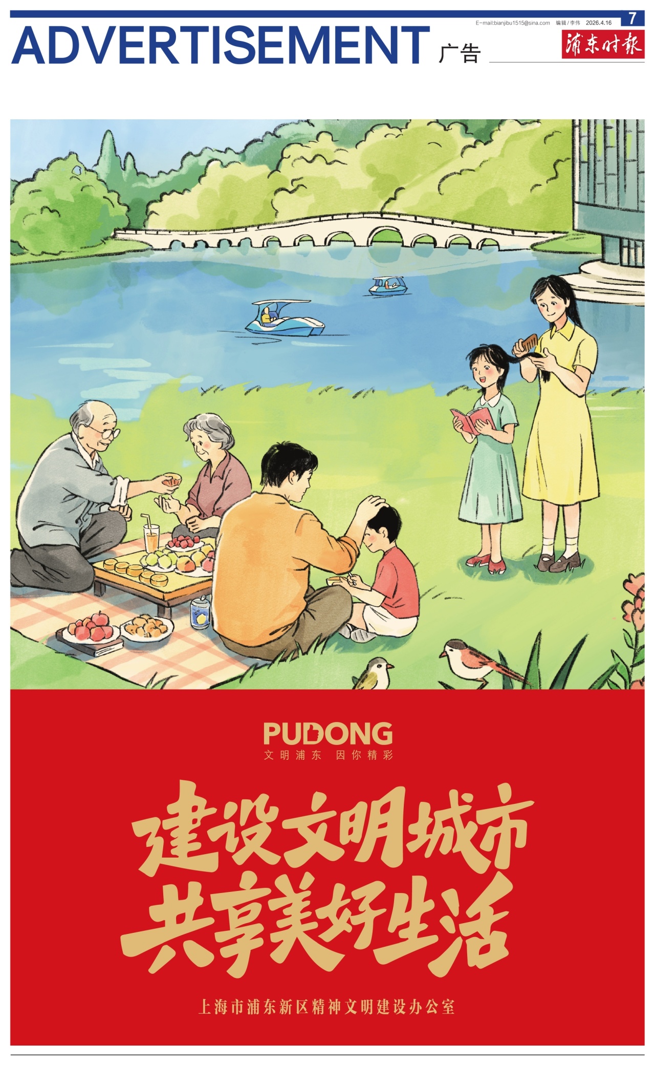 第七版：广告