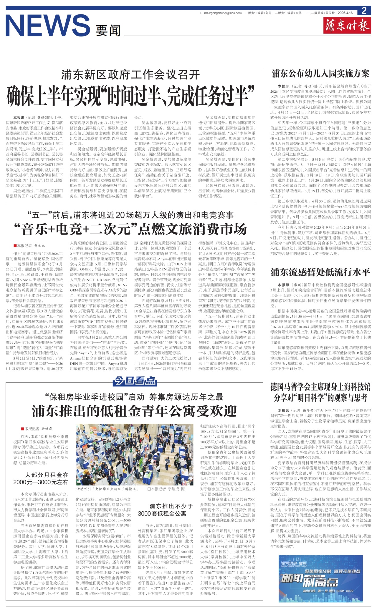 第二版：要闻