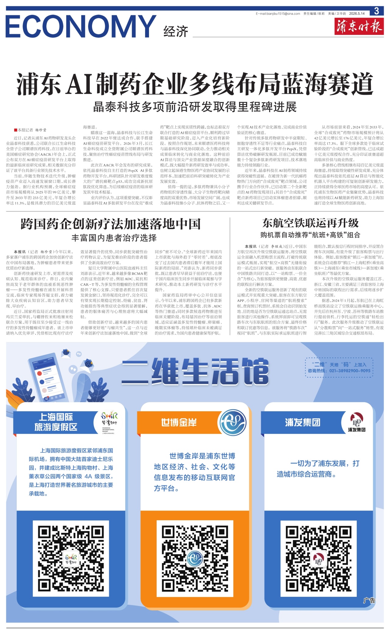 第三版：经济