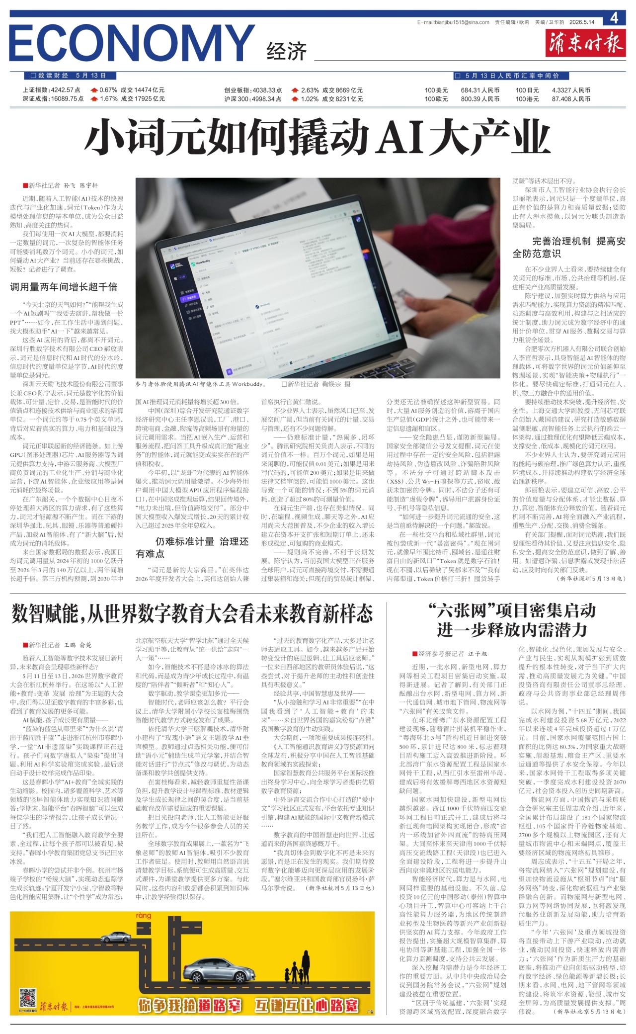 第四版：经济