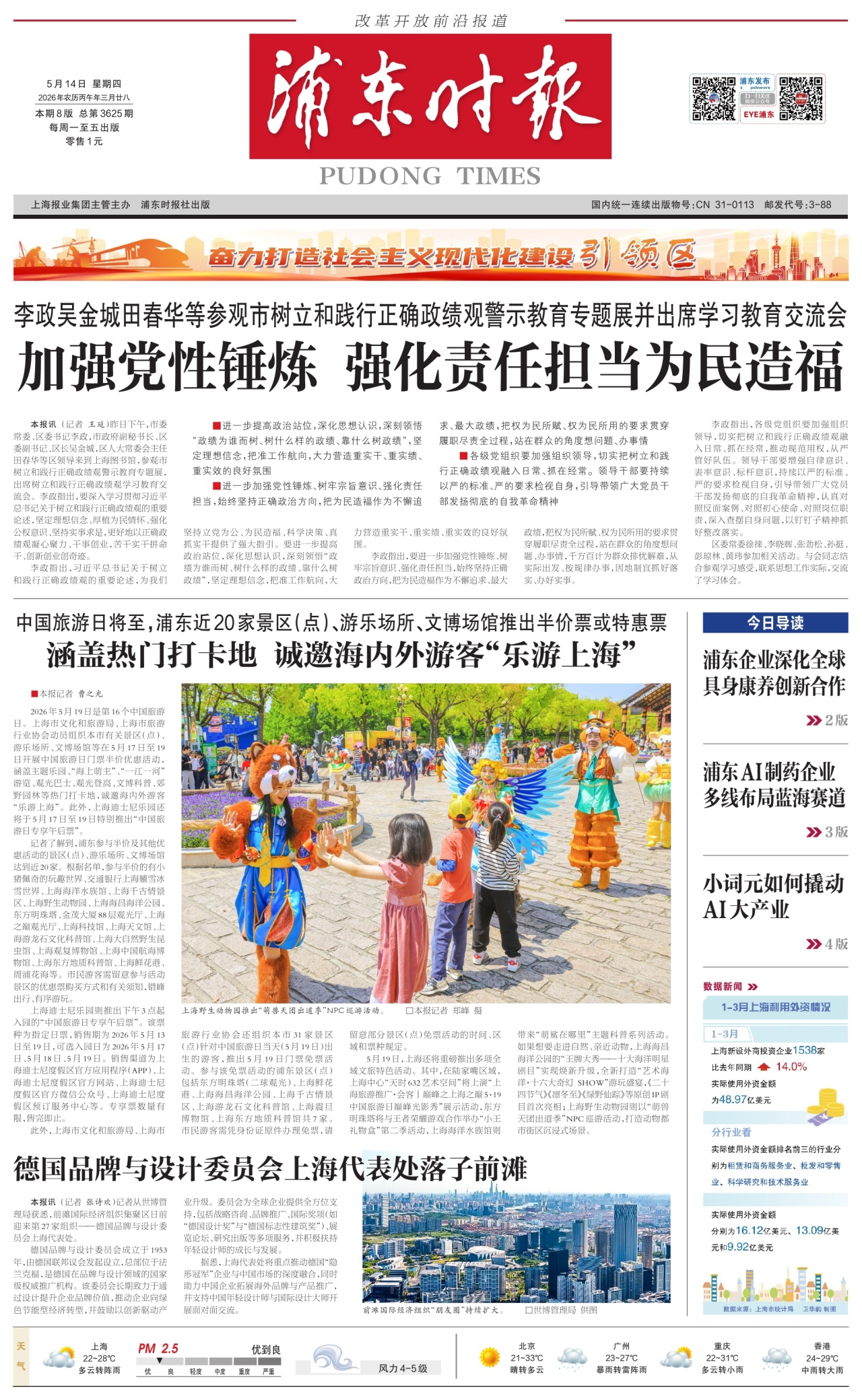 第一版：要闻
