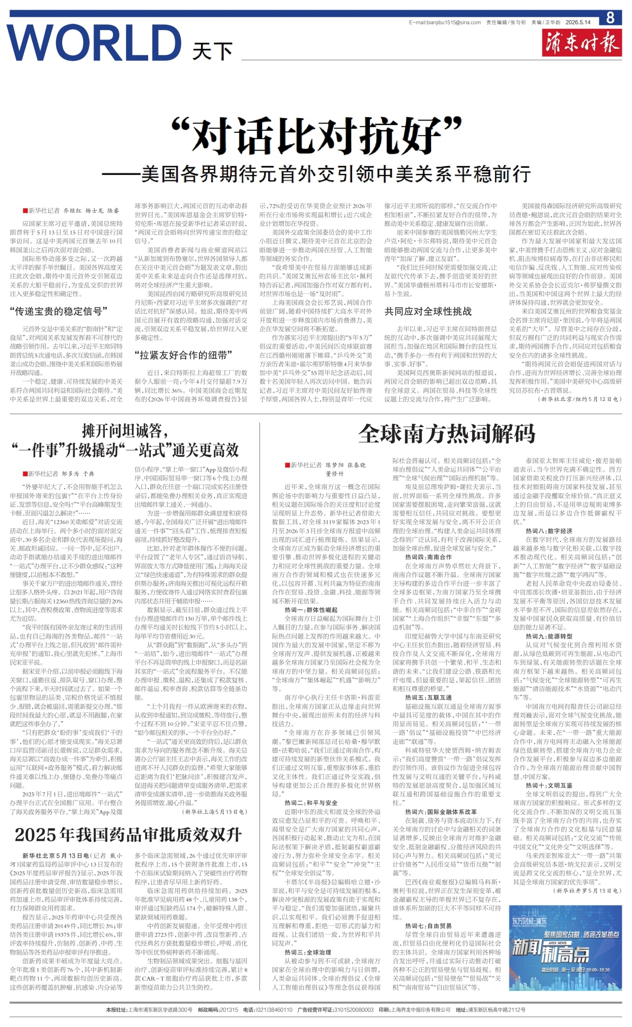 第八版：天下