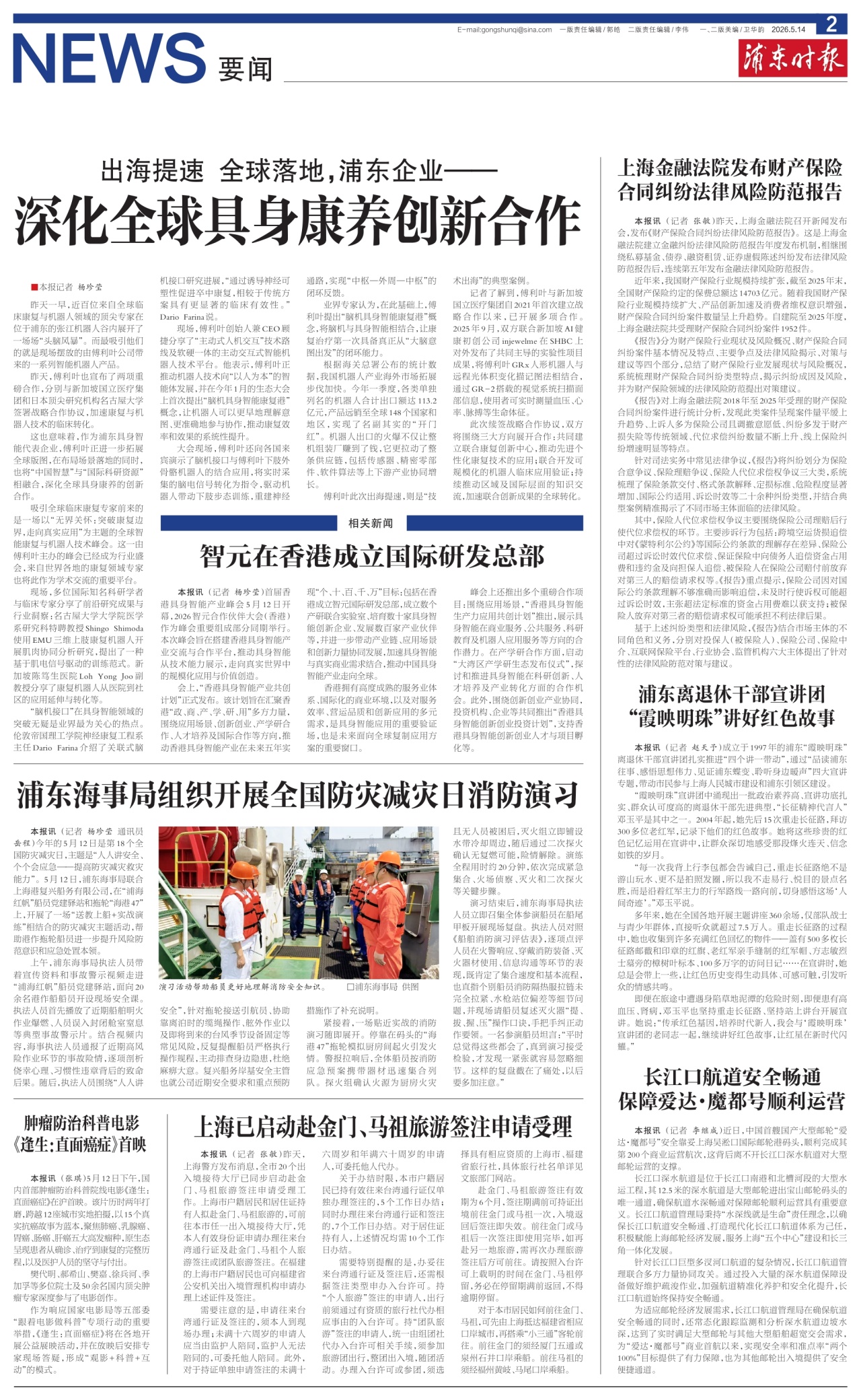 第二版：要闻