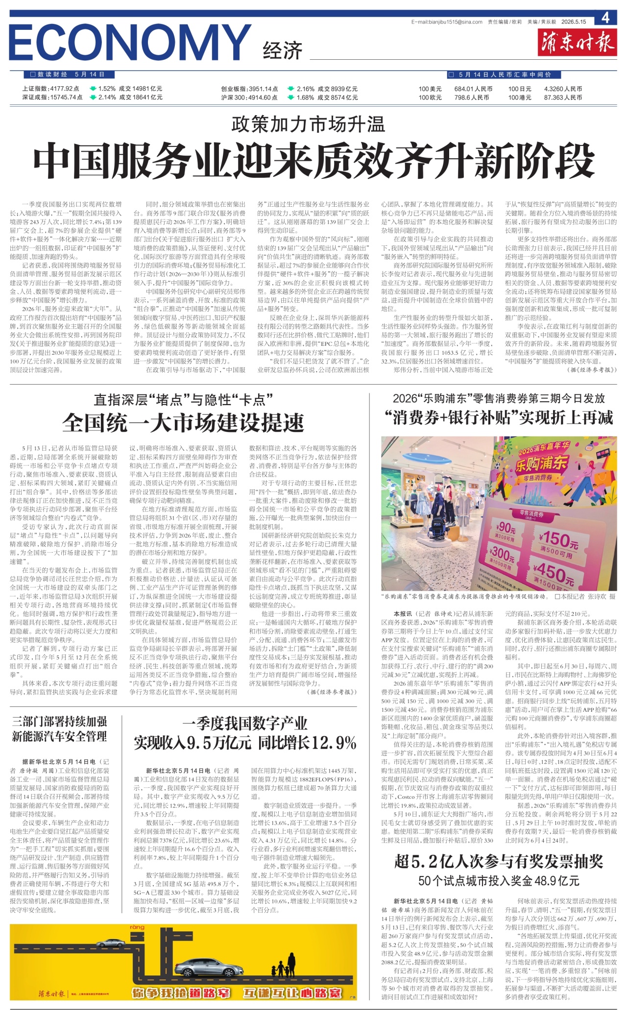 第四版：经济