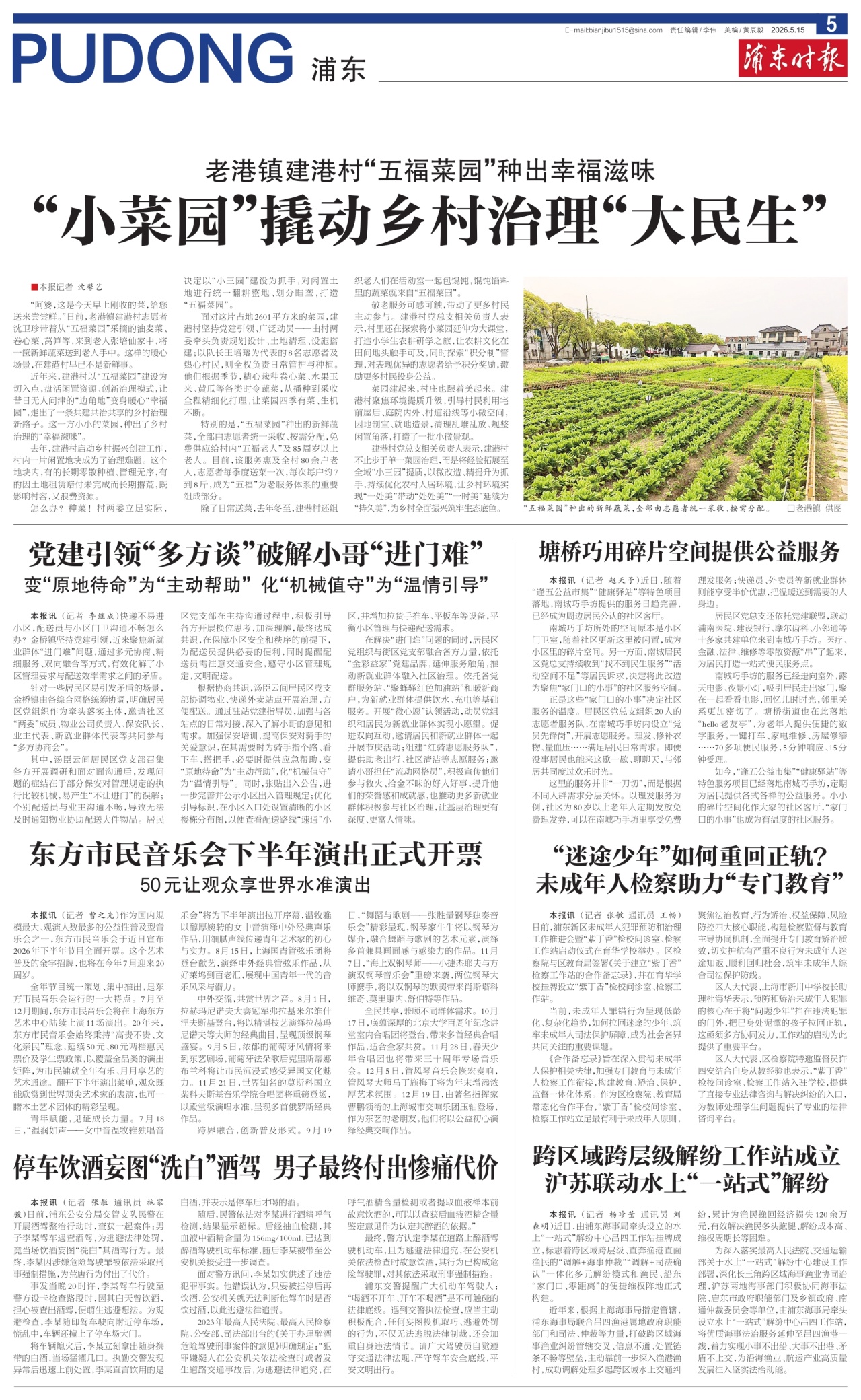 第五版：浦东