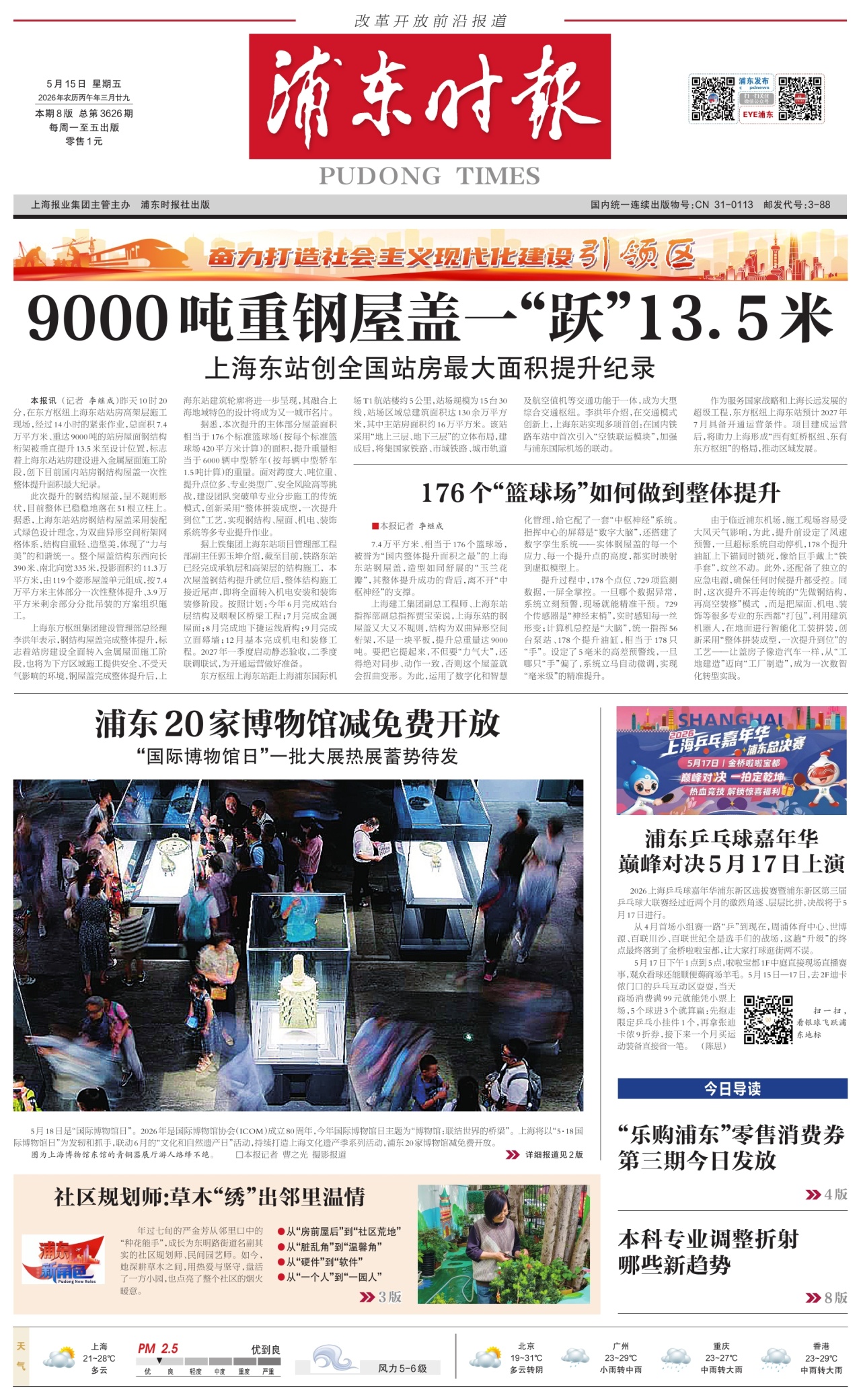 第一版：要闻