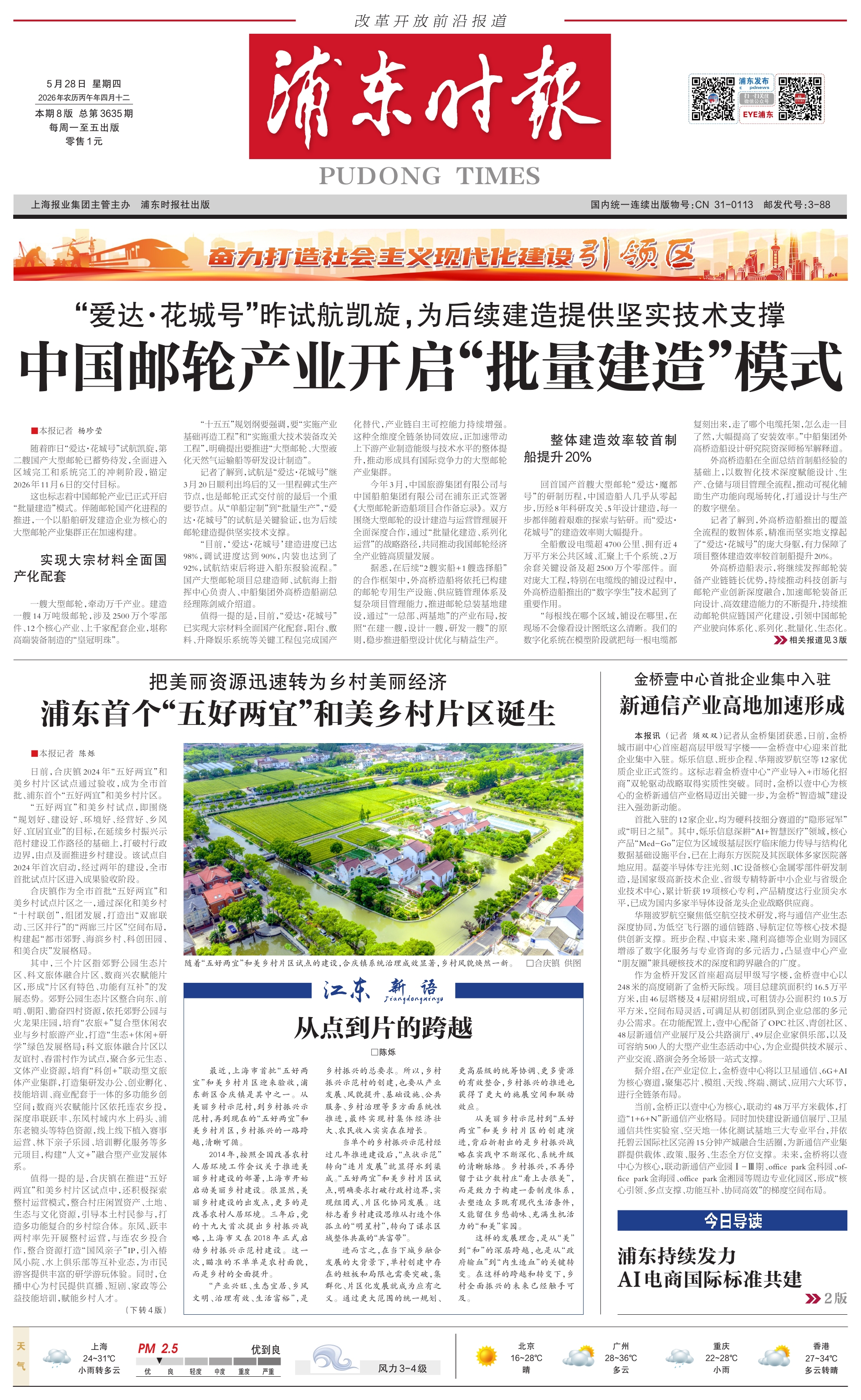 第一版：要闻