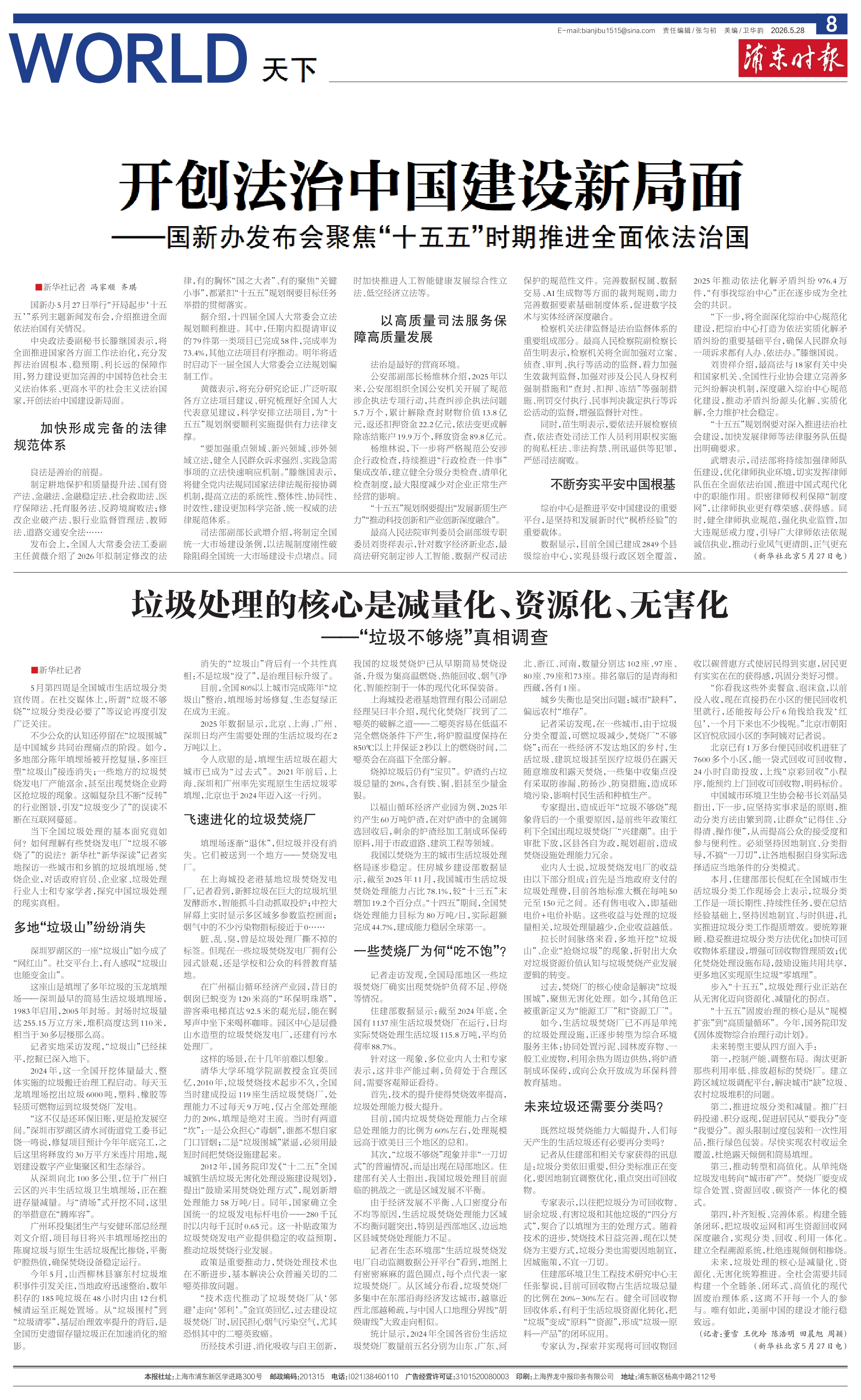 第八版：天下