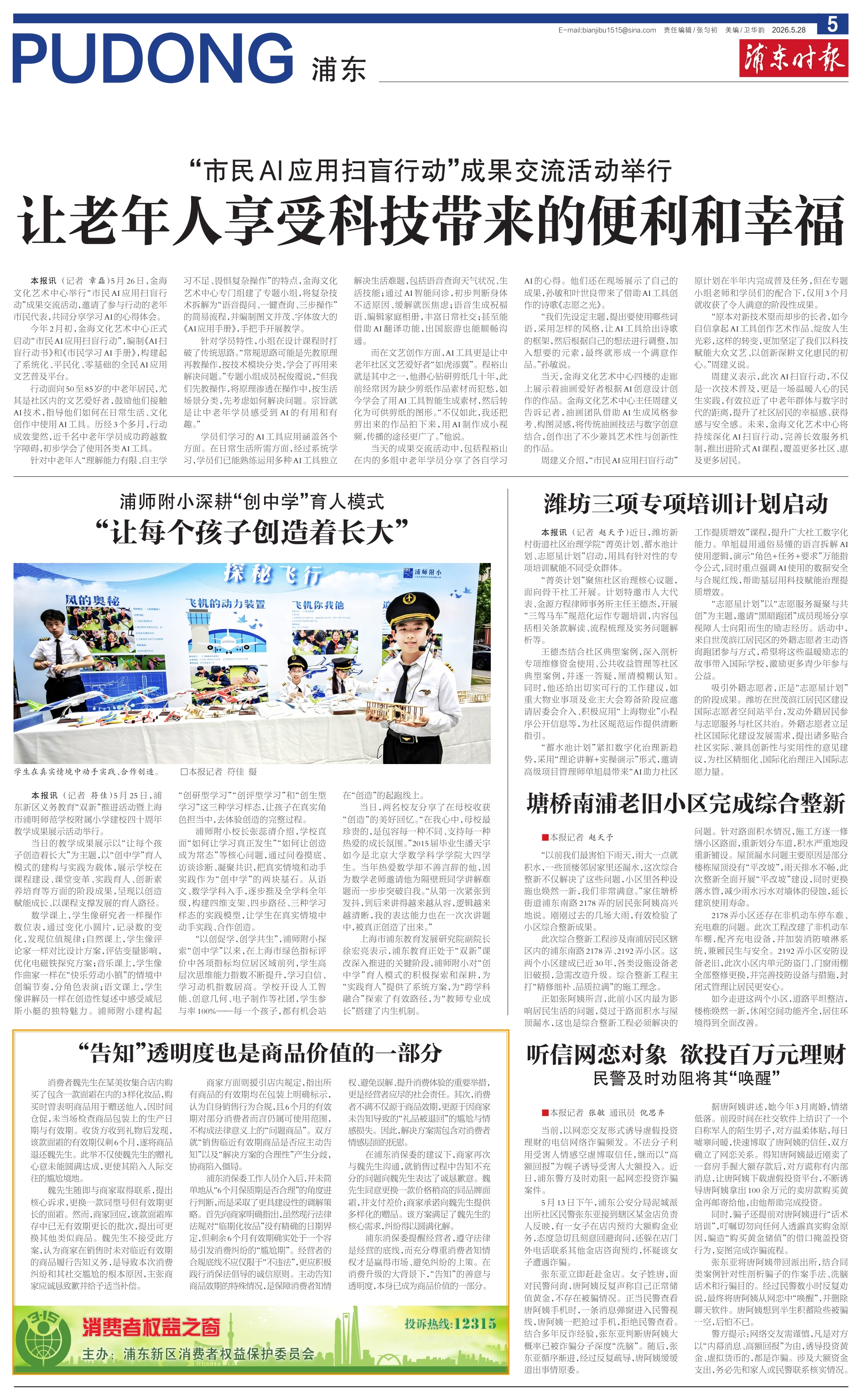 第五版：浦东