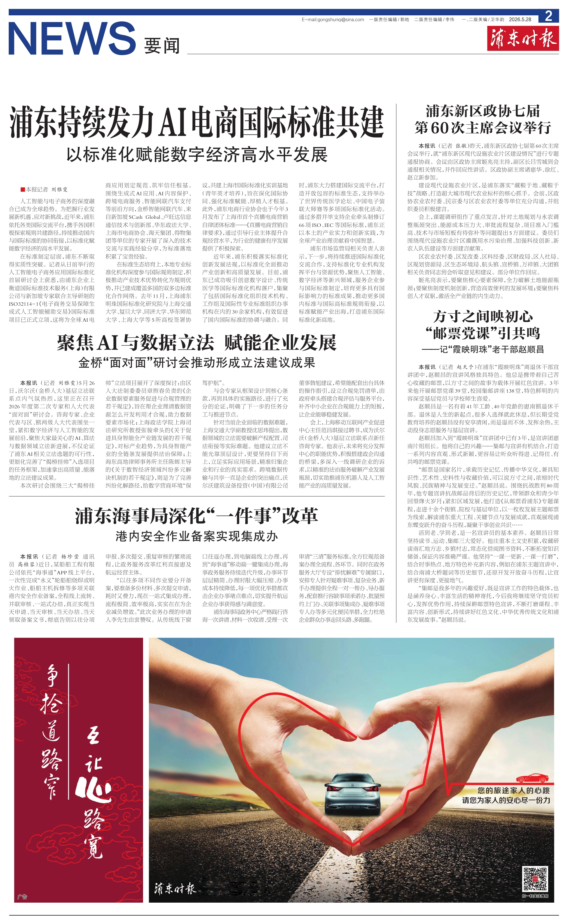 第二版：要闻