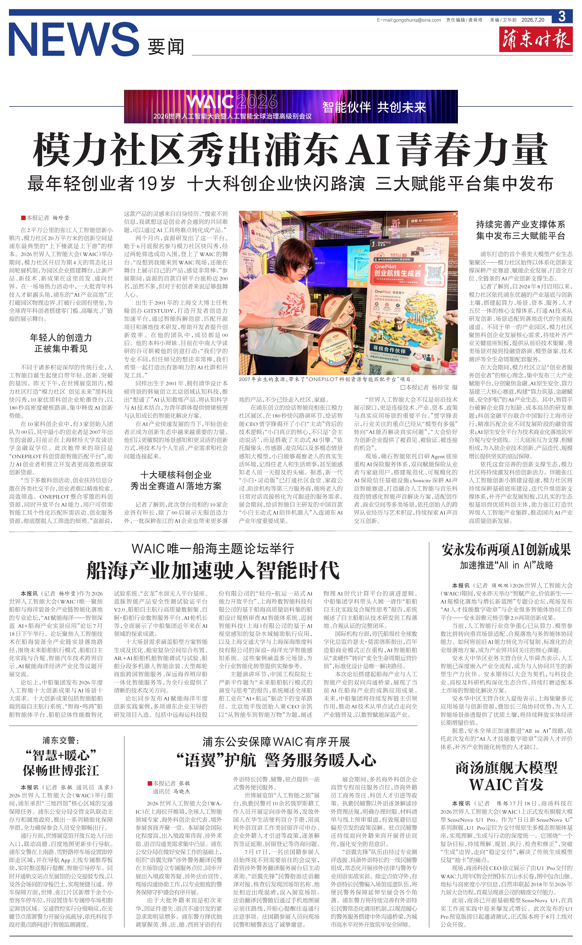 第三版：要闻