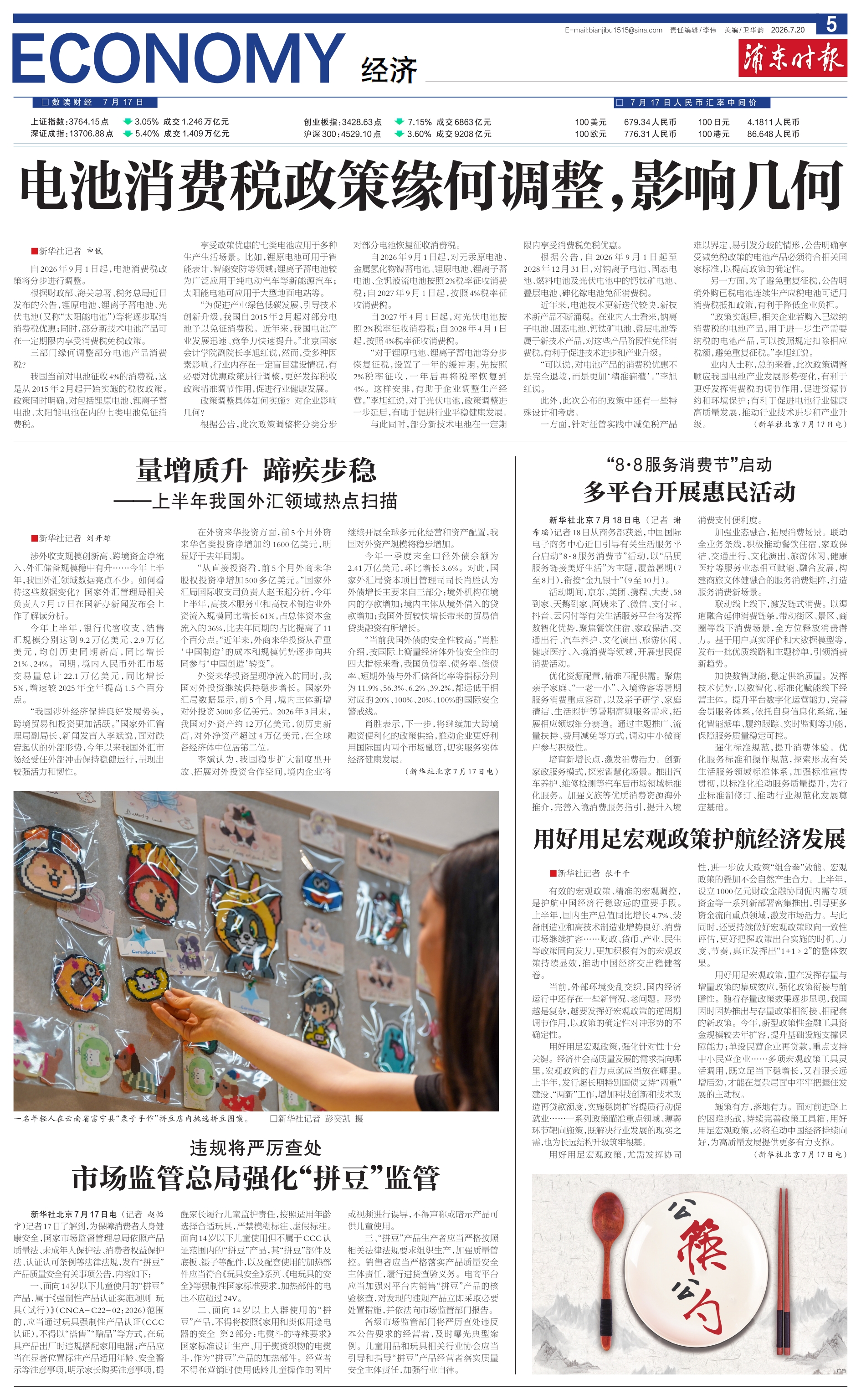 第五版：经济