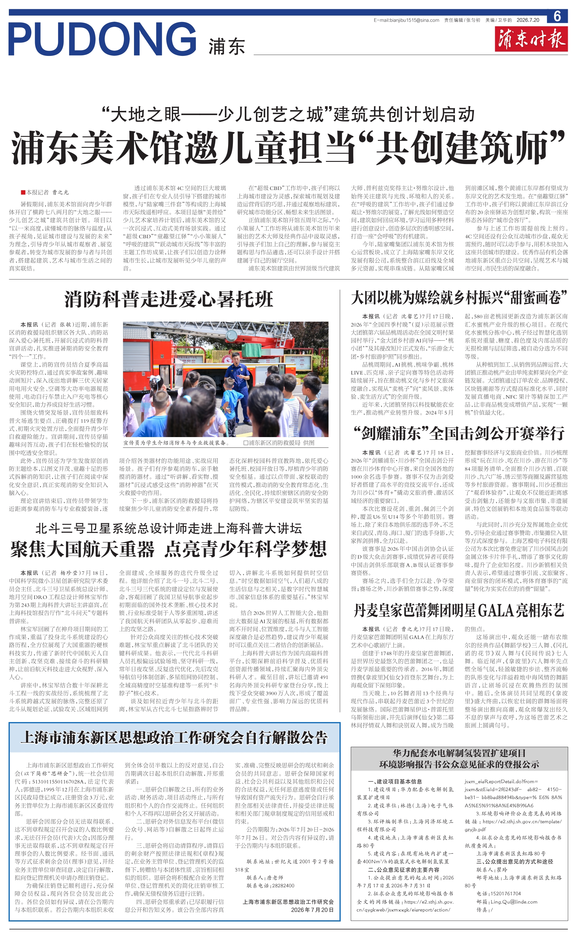 第六版：浦东