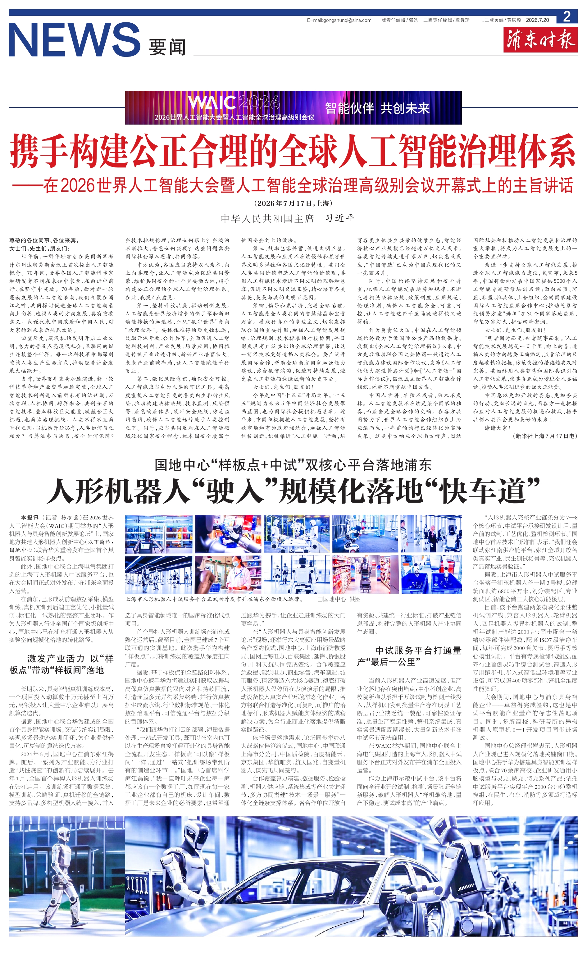 第二版：要闻