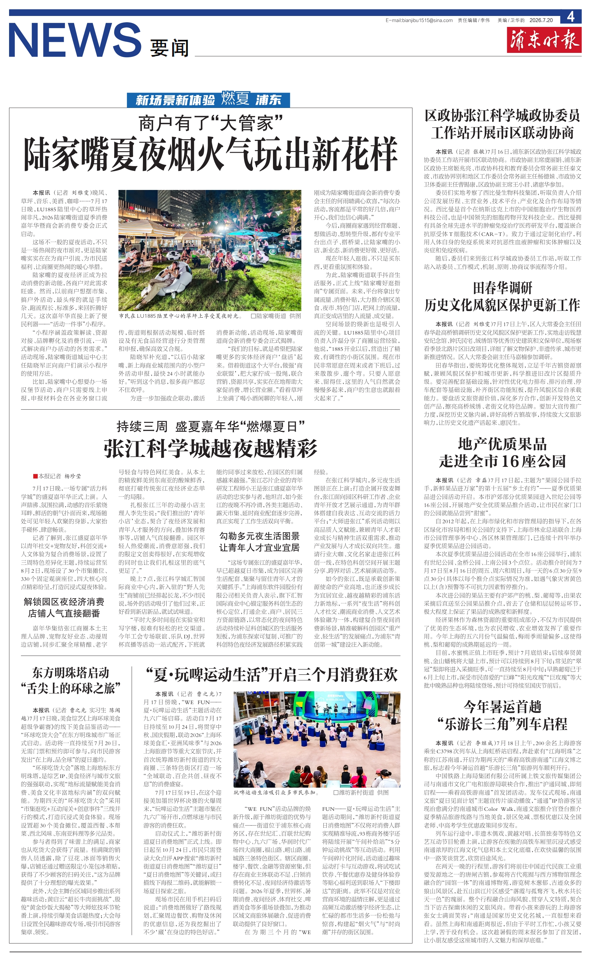 第四版：要闻