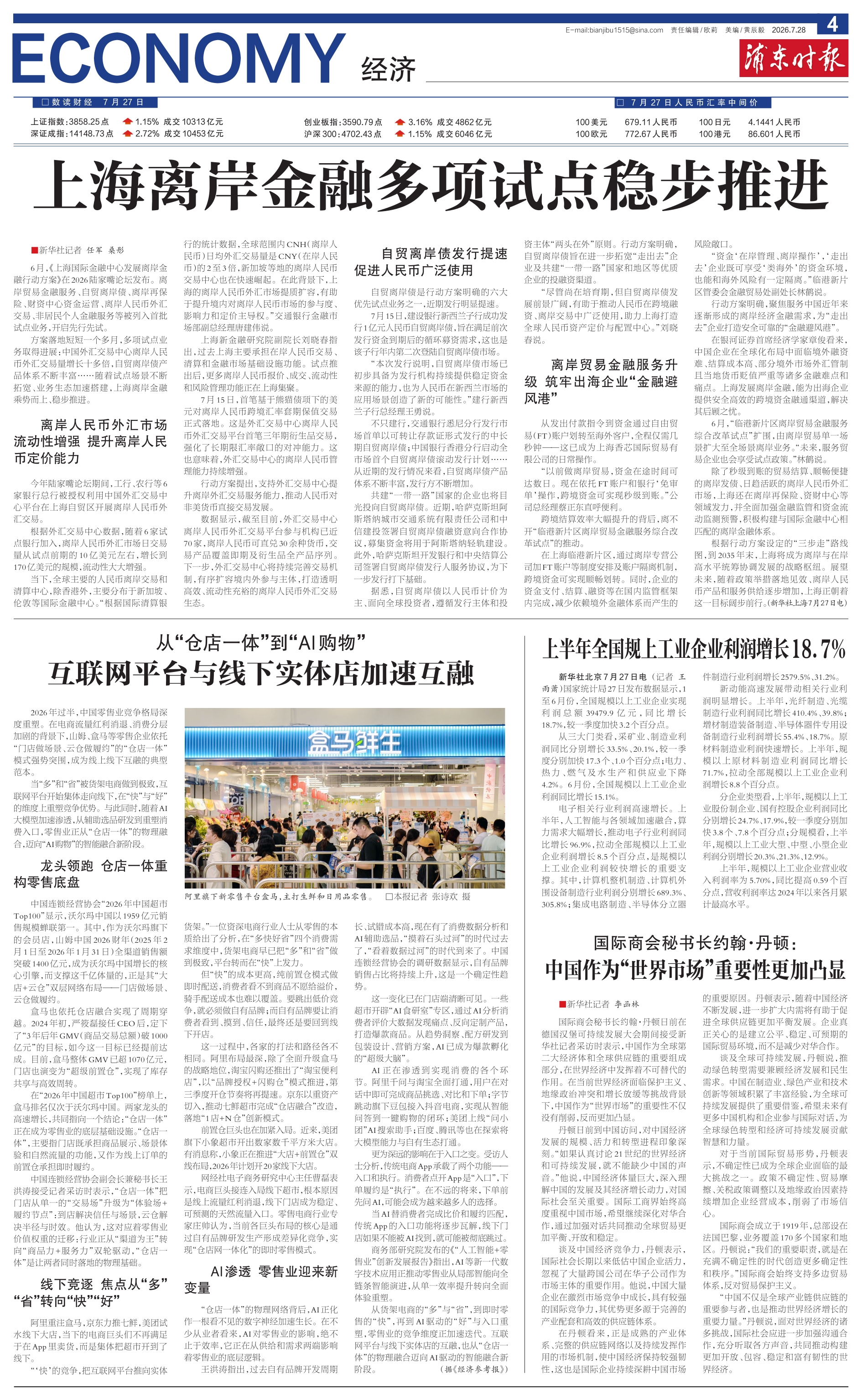 第四版：经济