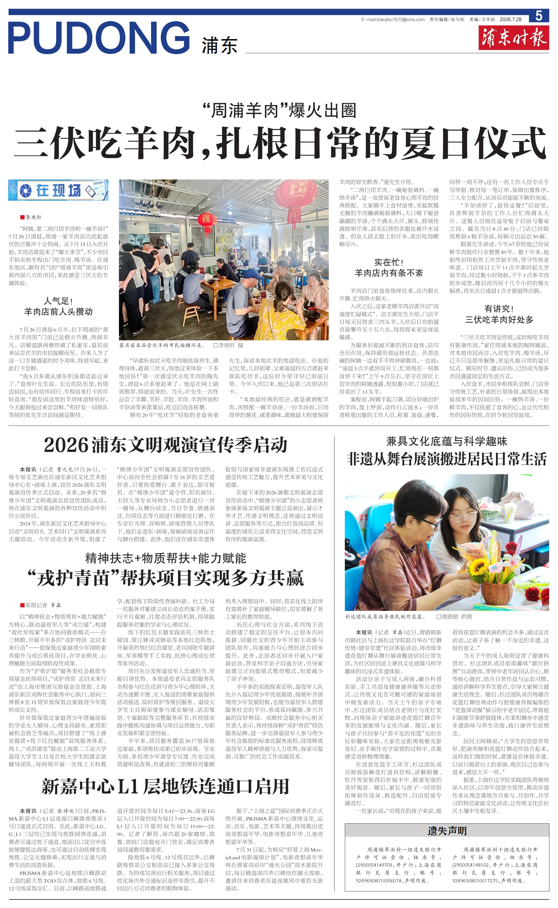第五版：浦东