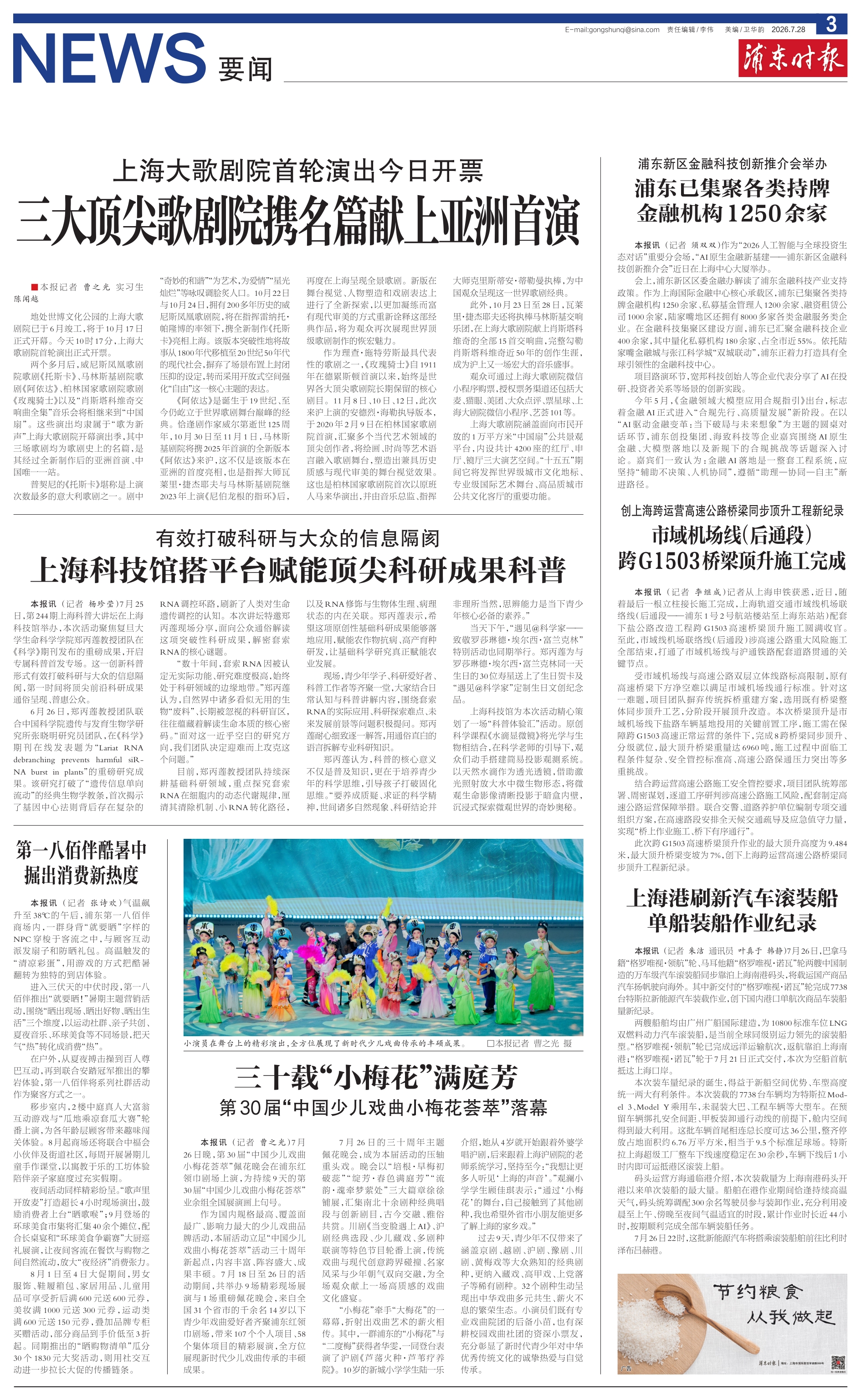 第三版：要闻