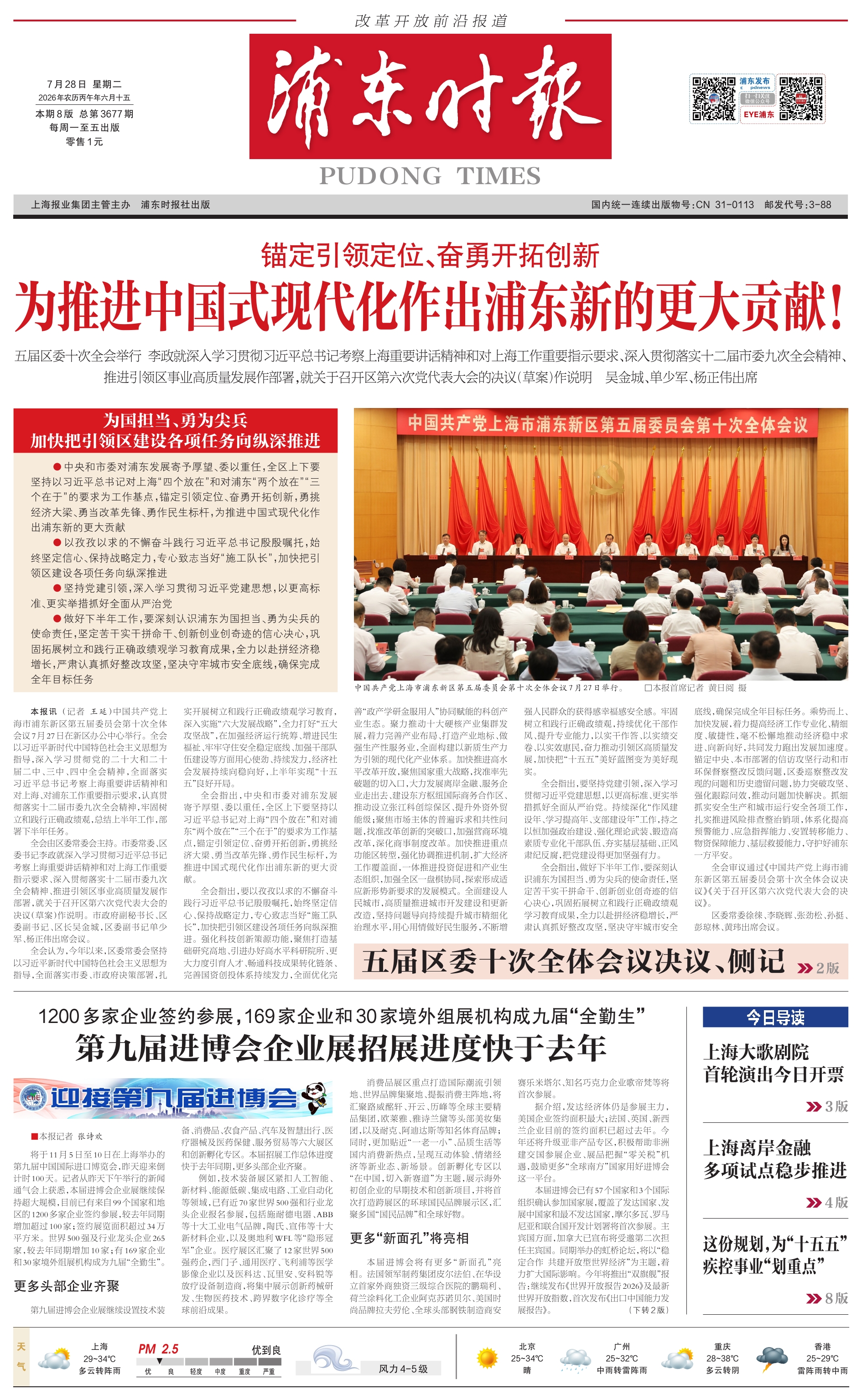 第一版：要闻