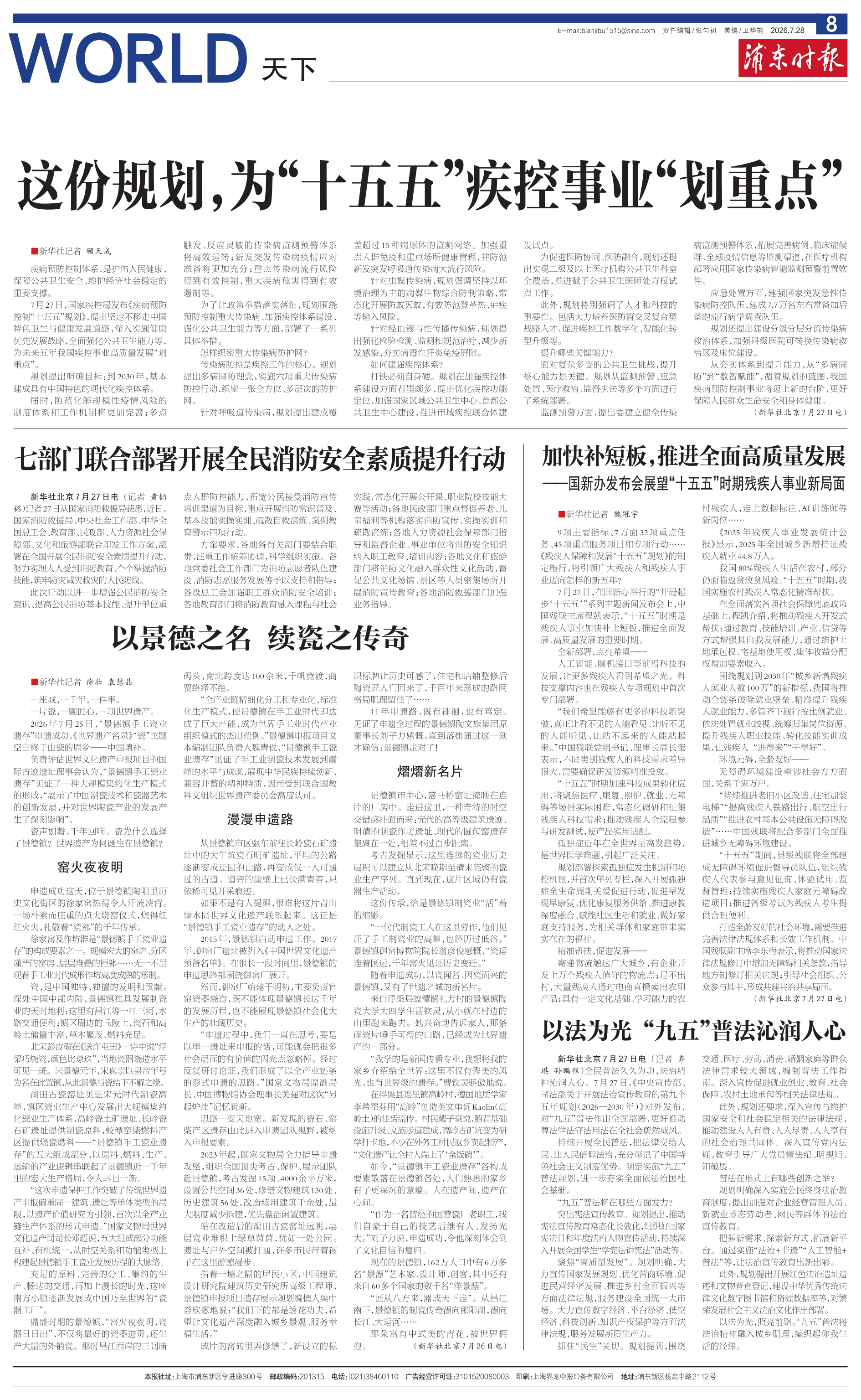 第八版：天下