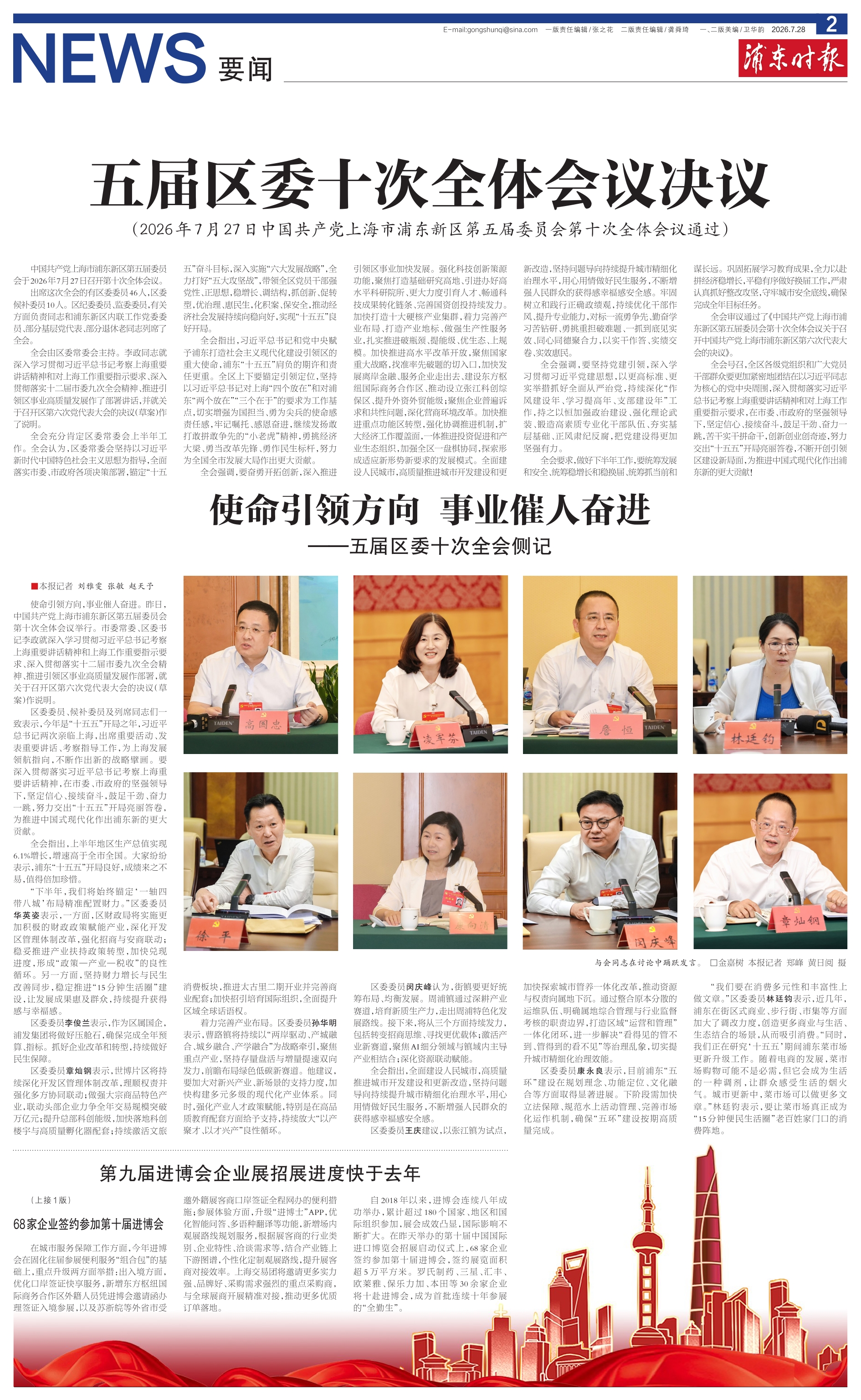 第二版：要闻