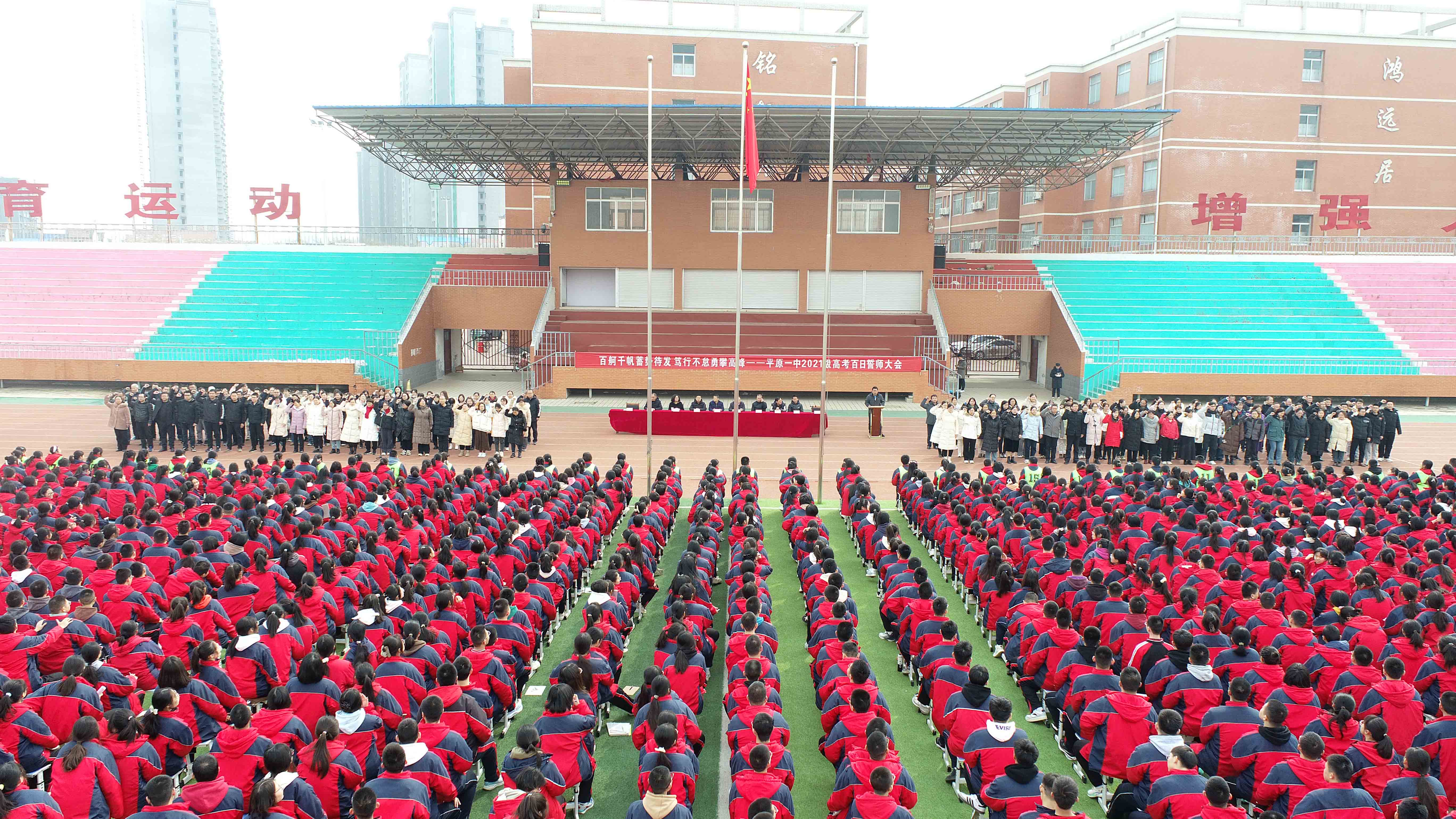 平原一中举行高考"百日誓师"大会