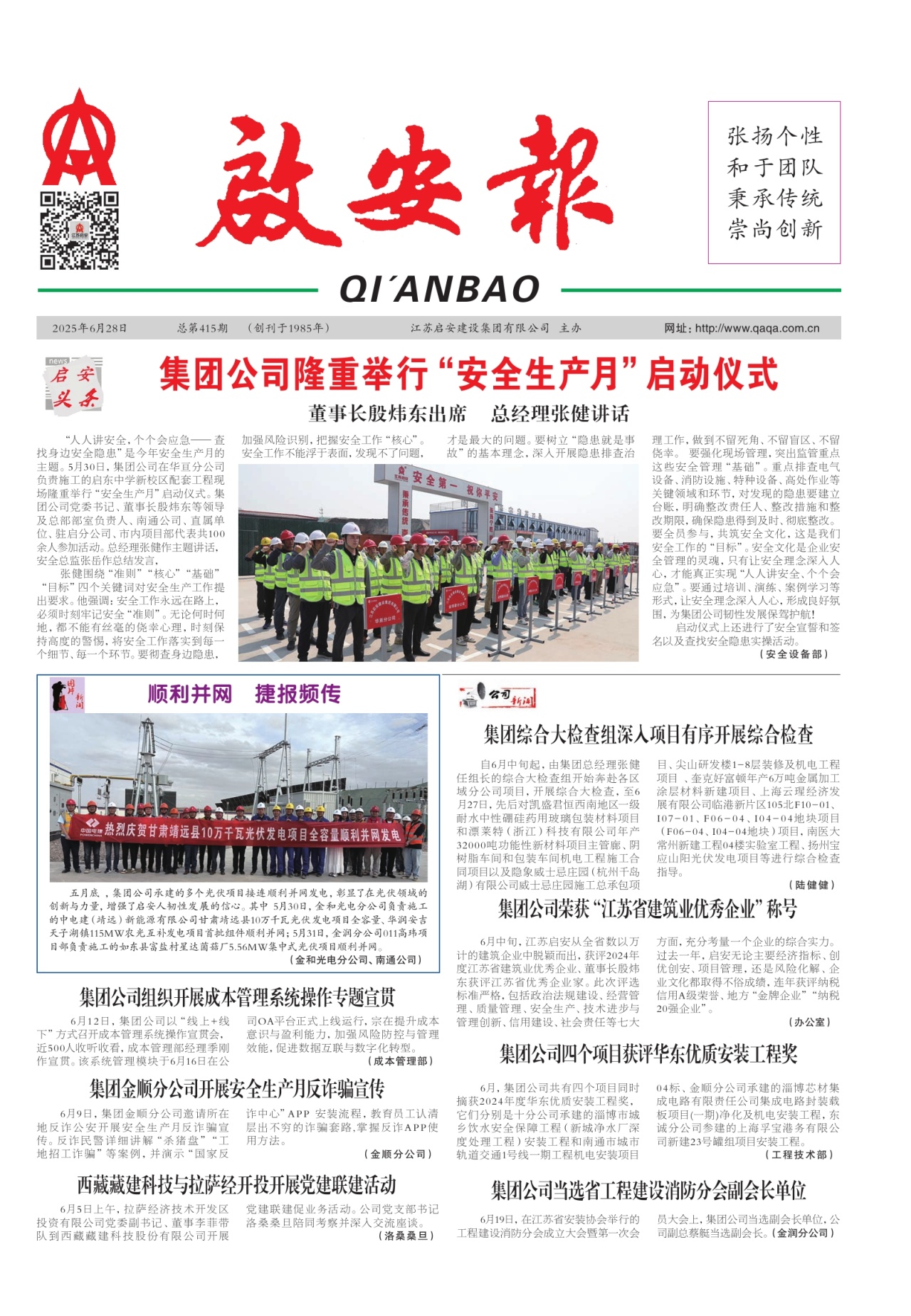第一版：要闻