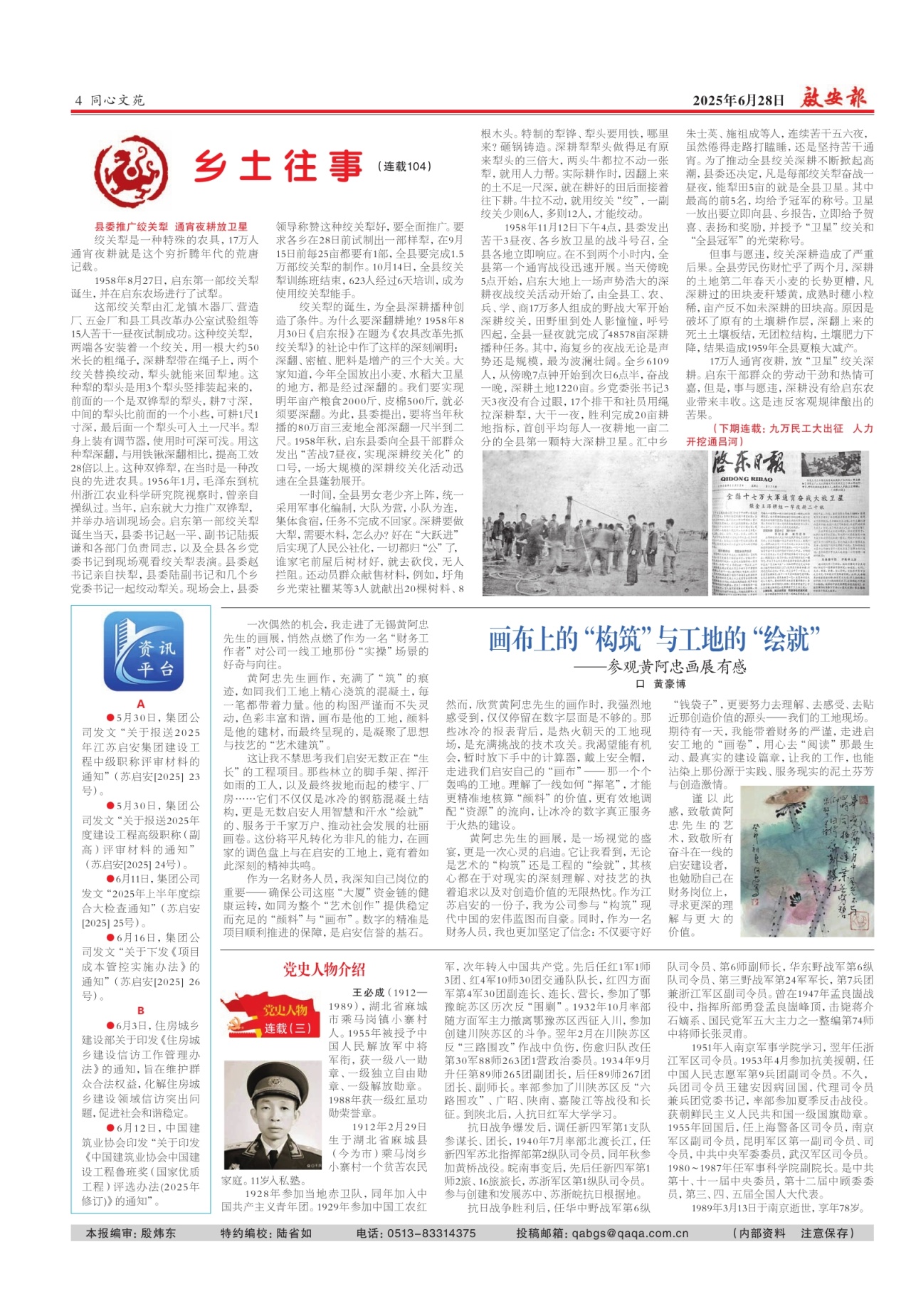 第四版：要闻