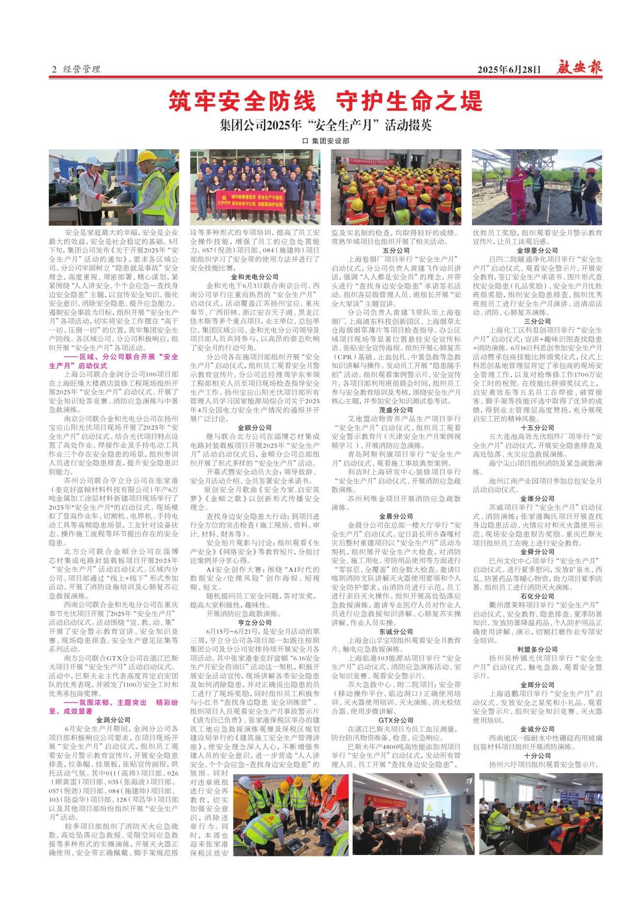 第二版：要闻