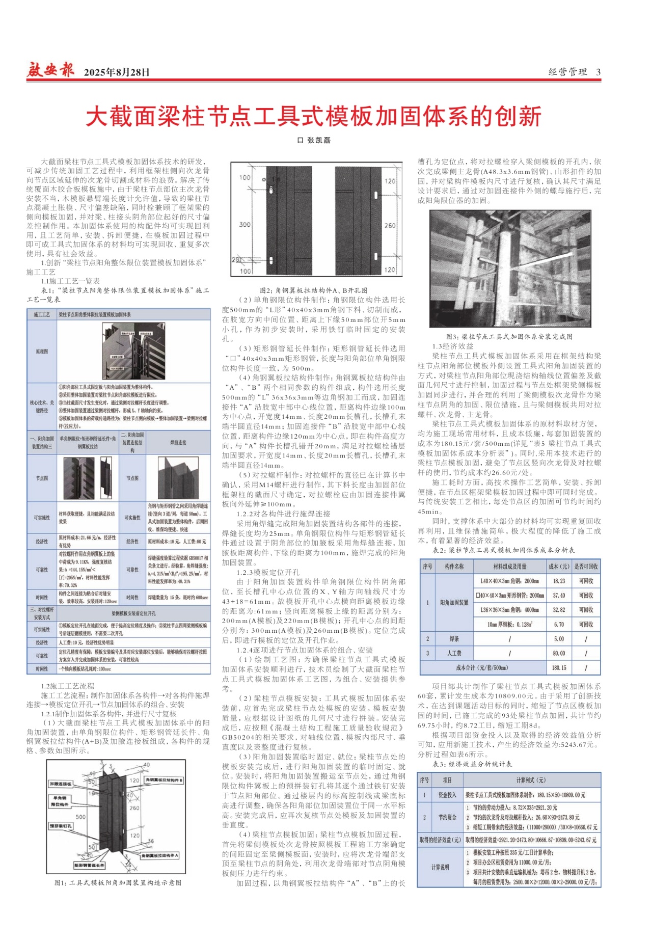 第三版：经营管理