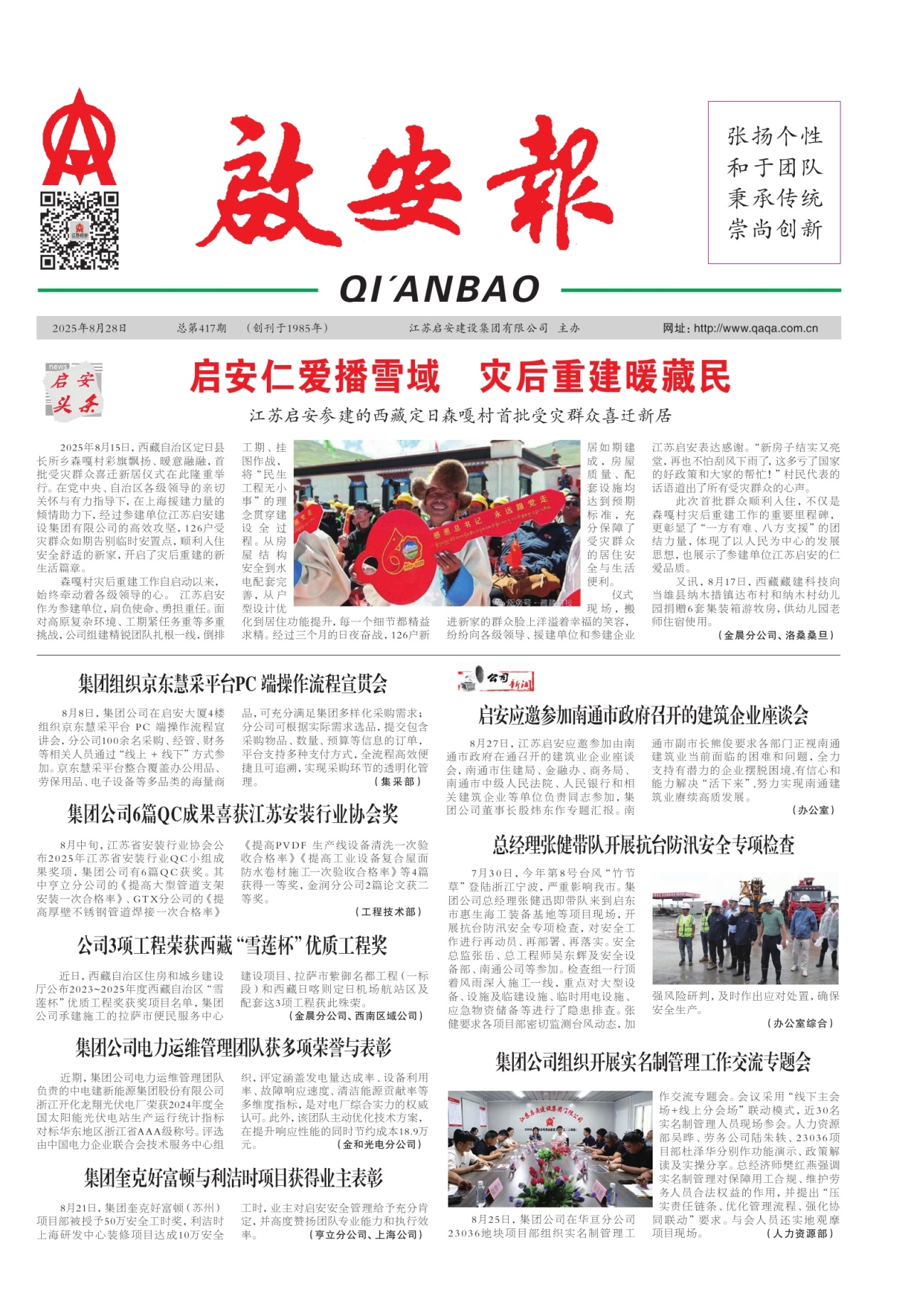 第一版：要闻