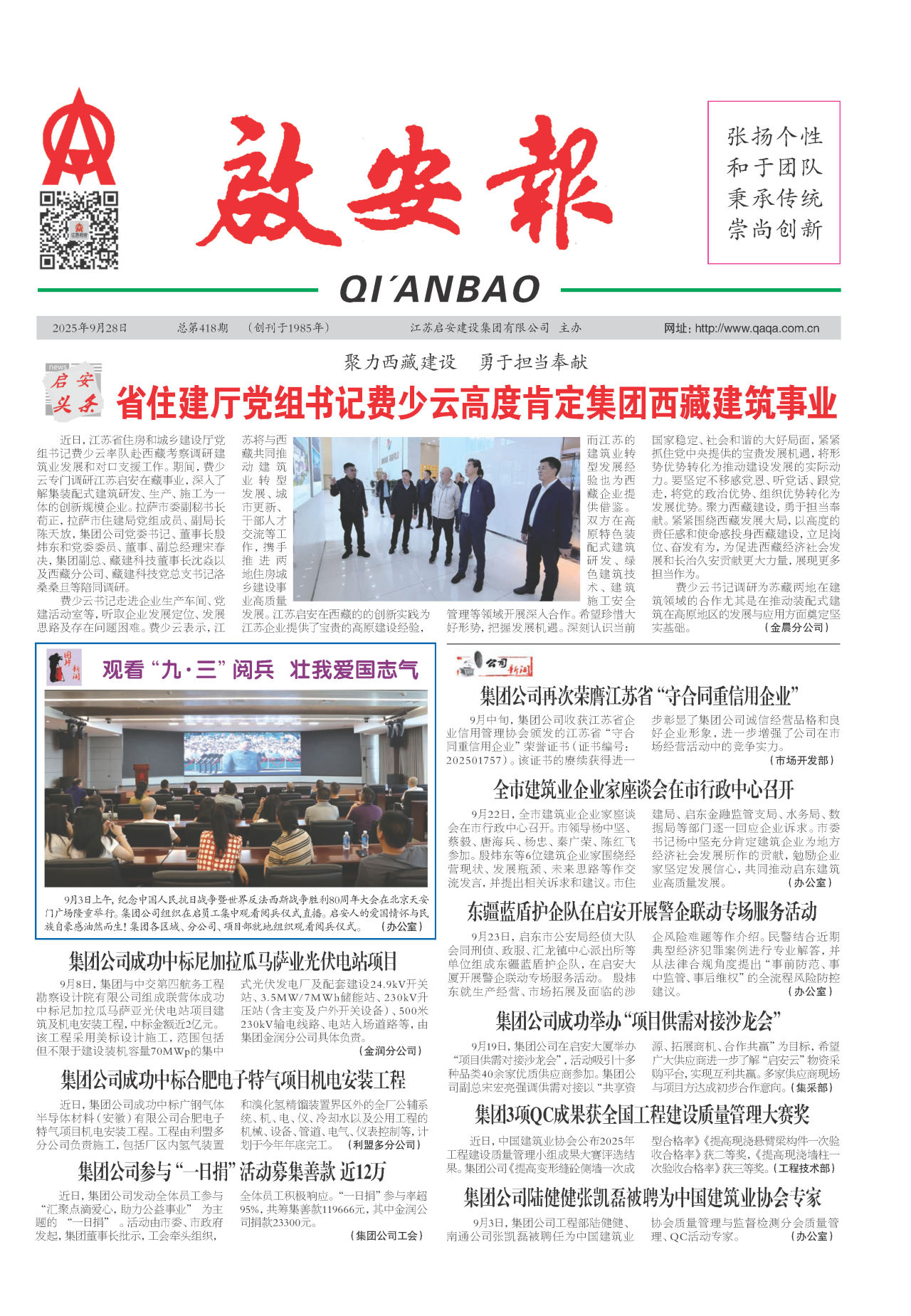 第一版：要闻