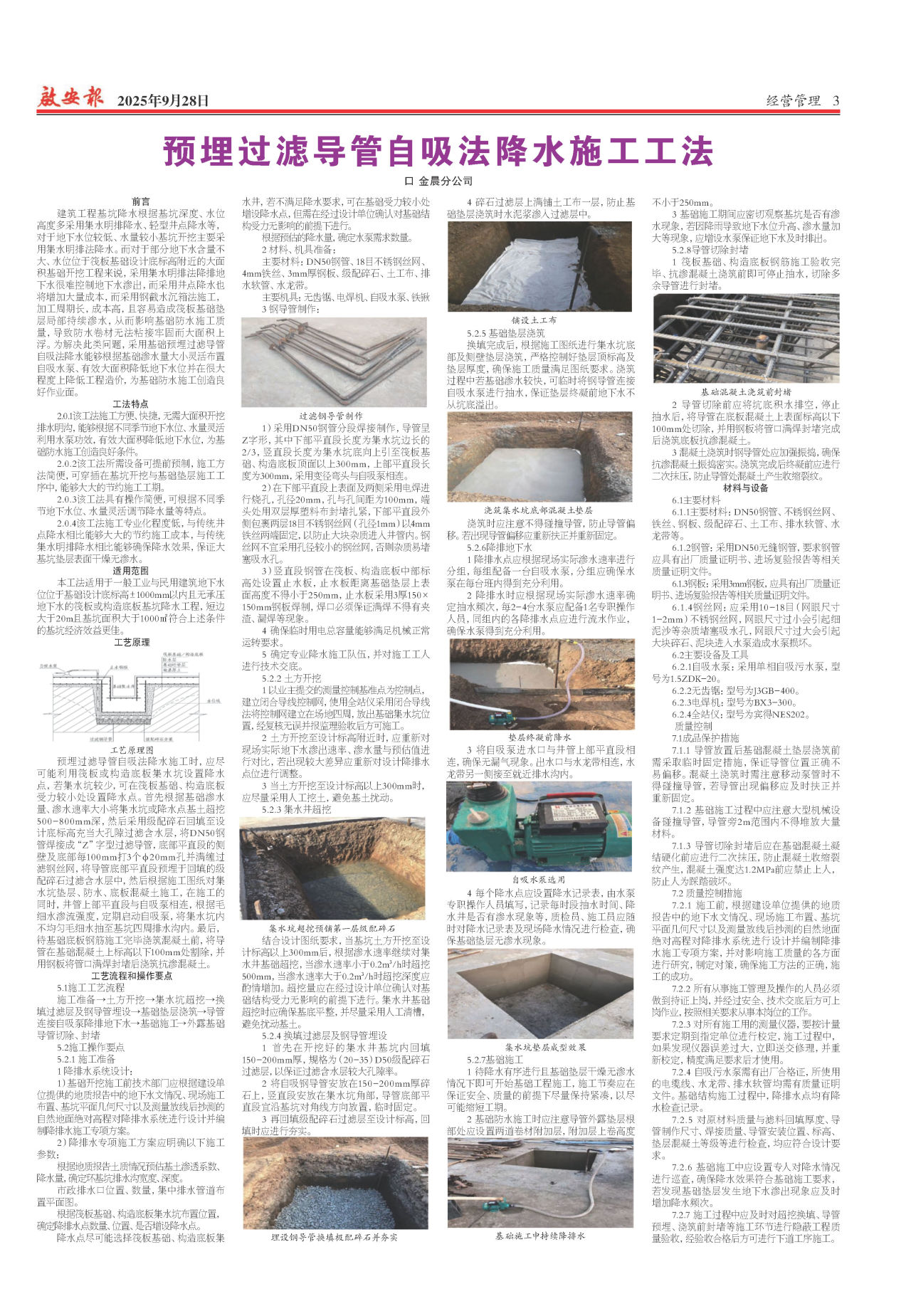 第三版：经营管理