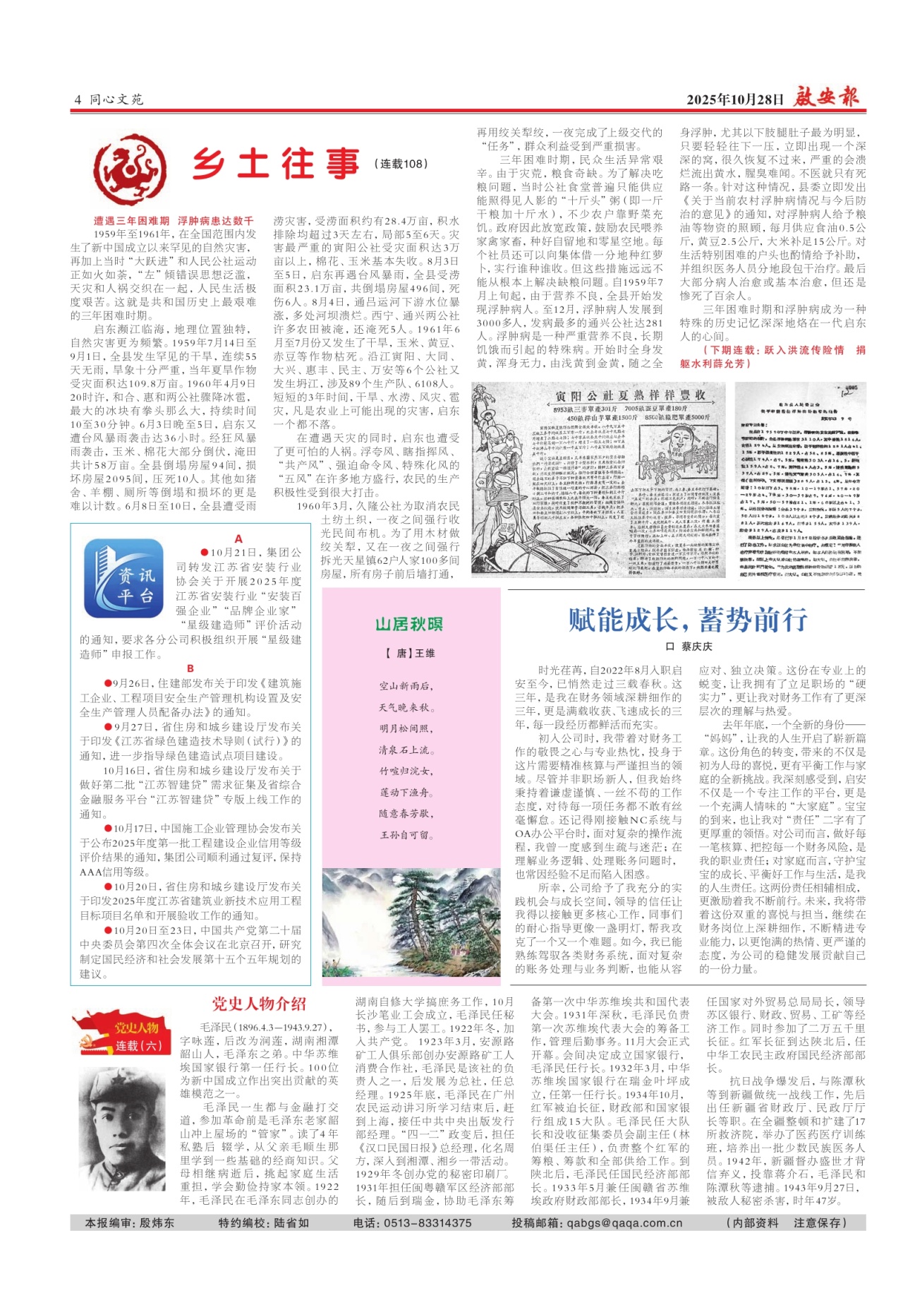 第四版：同心文苑