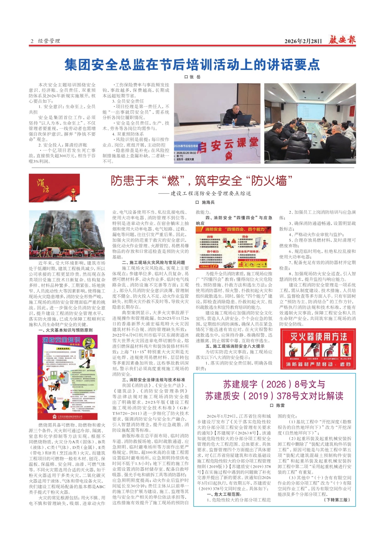 第二版：经营管理